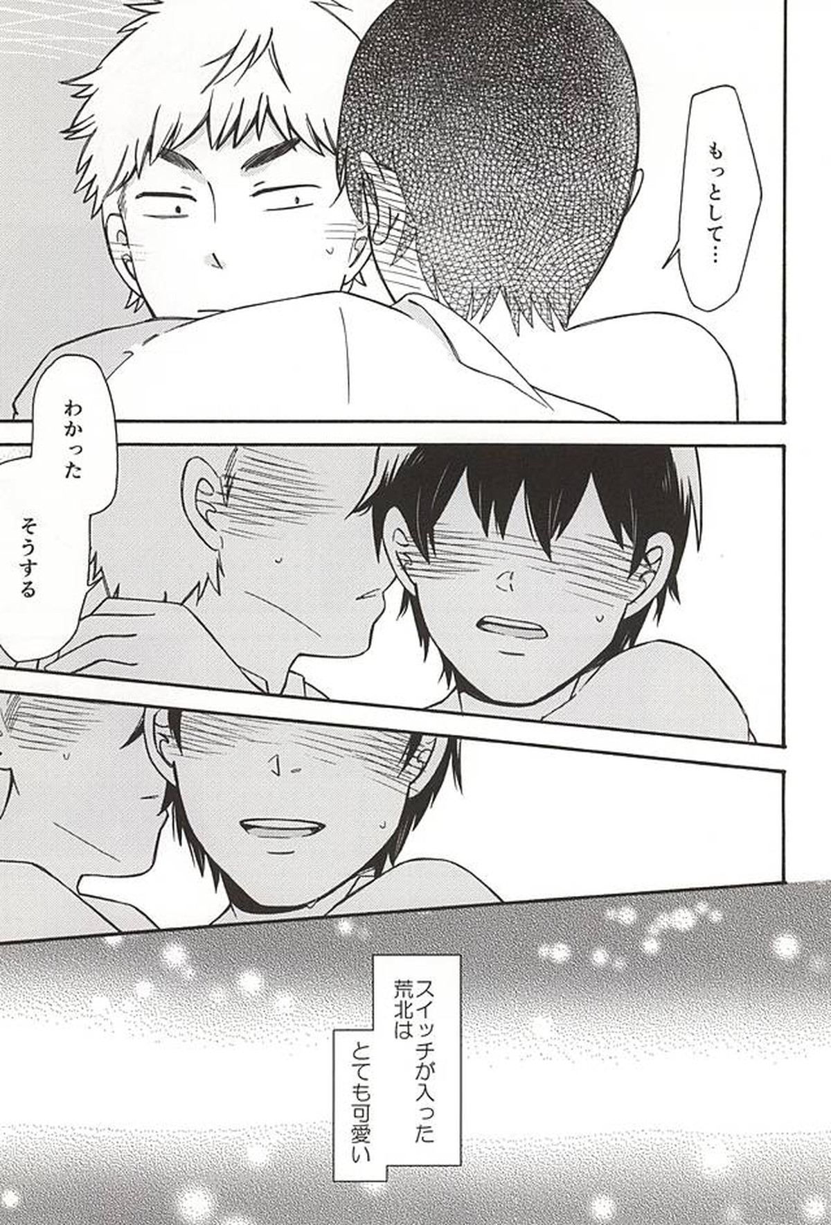 ヤル気スイッチ【弱虫ペダル/福荒】 page 12
