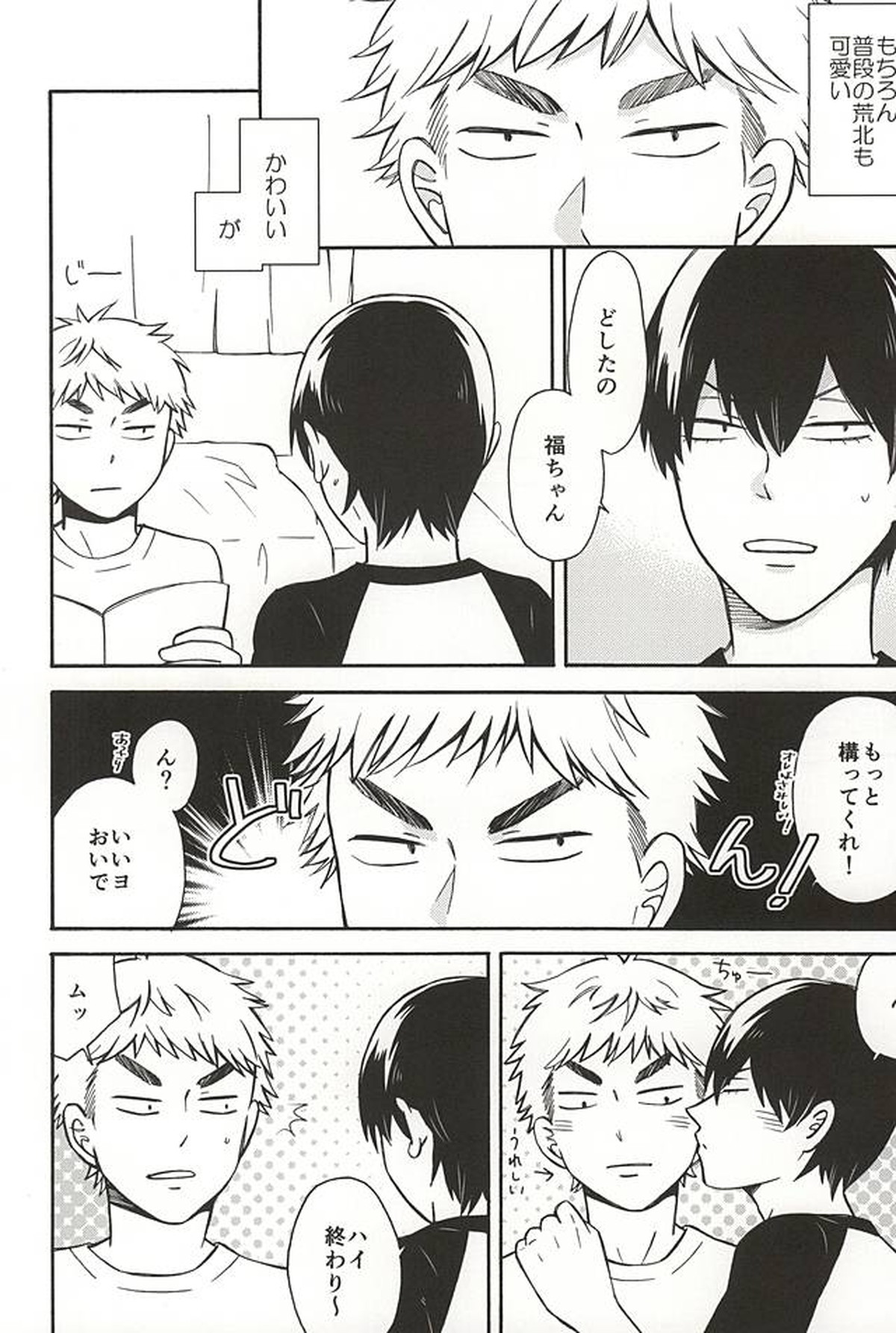 ヤル気スイッチ【弱虫ペダル/福荒】 page 13