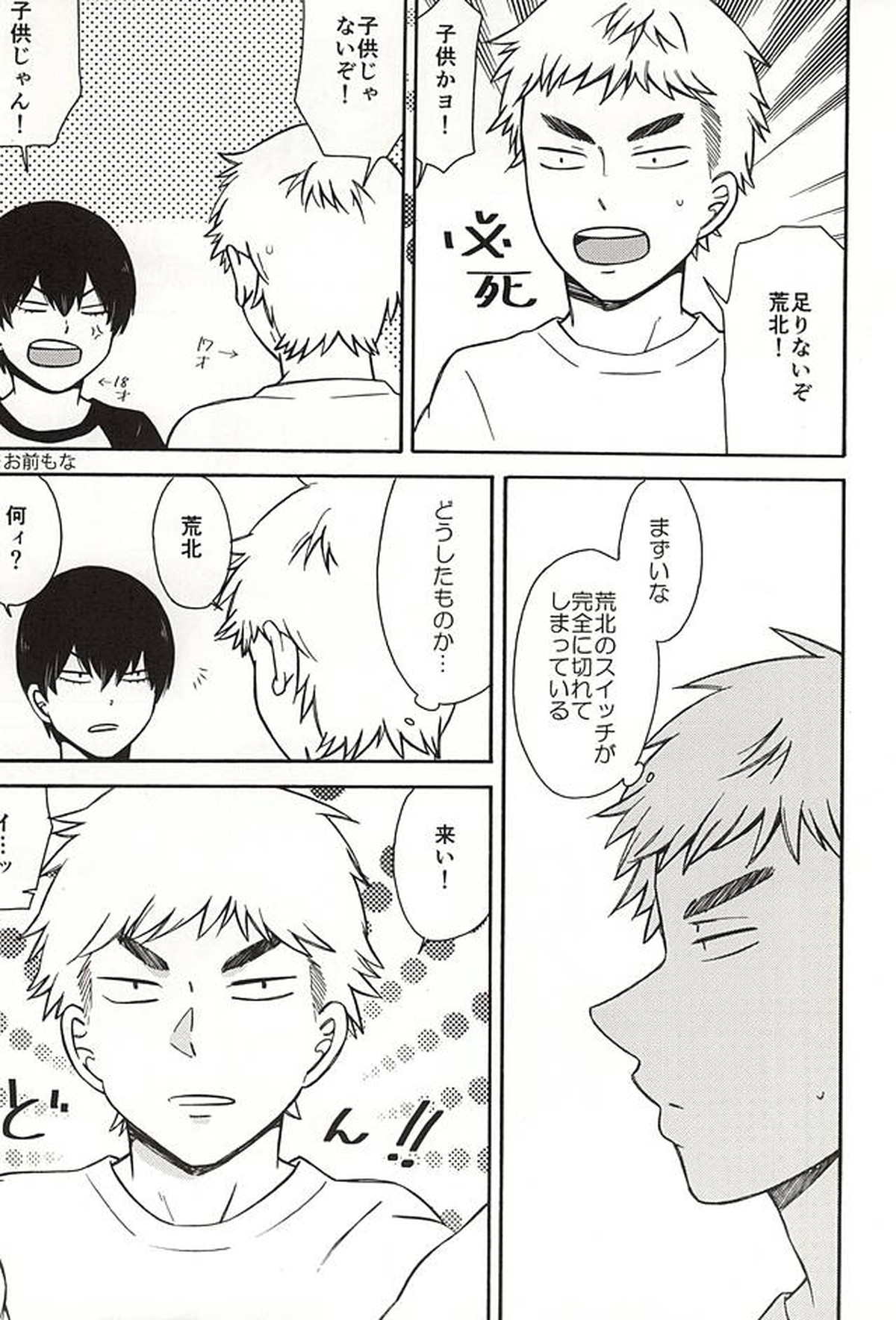 ヤル気スイッチ【弱虫ペダル/福荒】 page 14