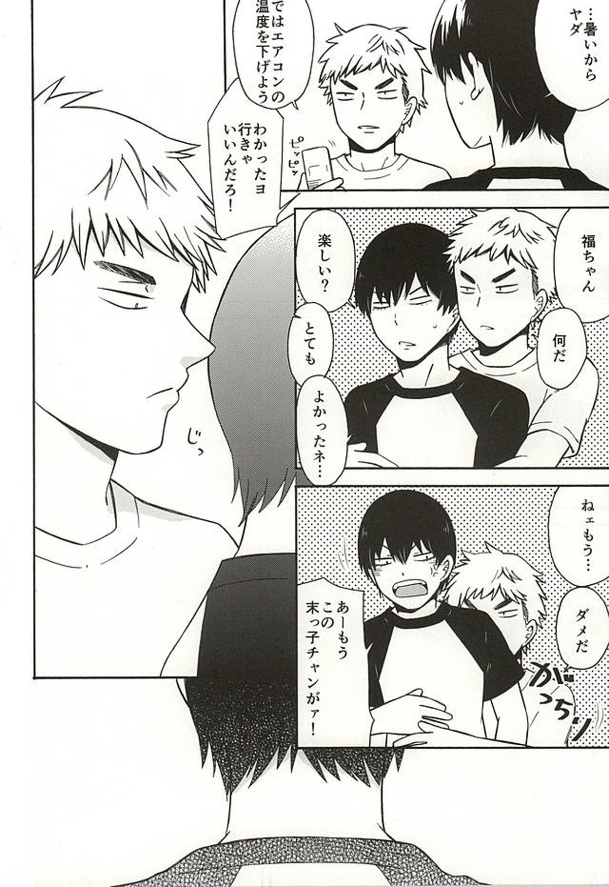 ヤル気スイッチ【弱虫ペダル/福荒】 page 15