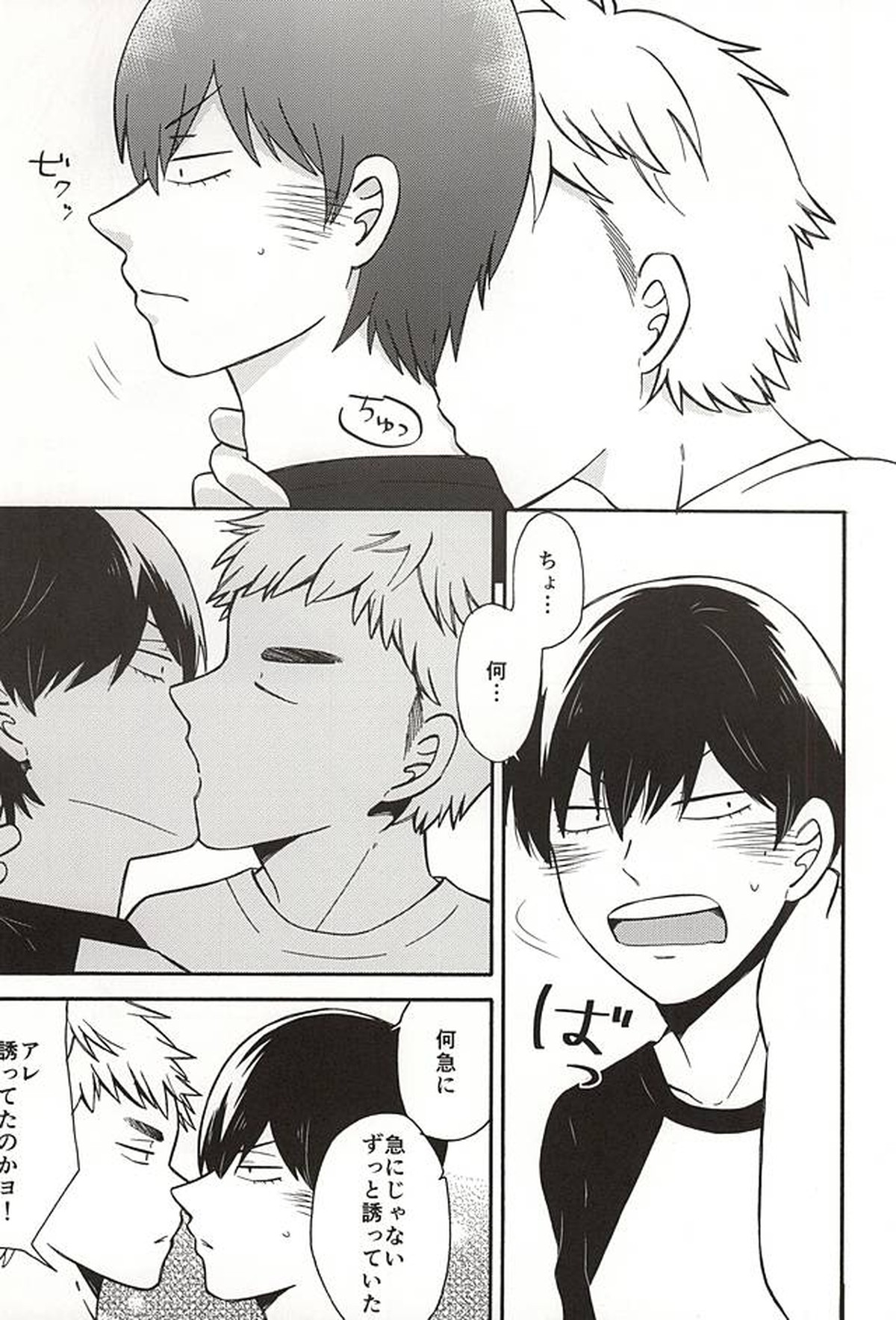 ヤル気スイッチ【弱虫ペダル/福荒】 page 16