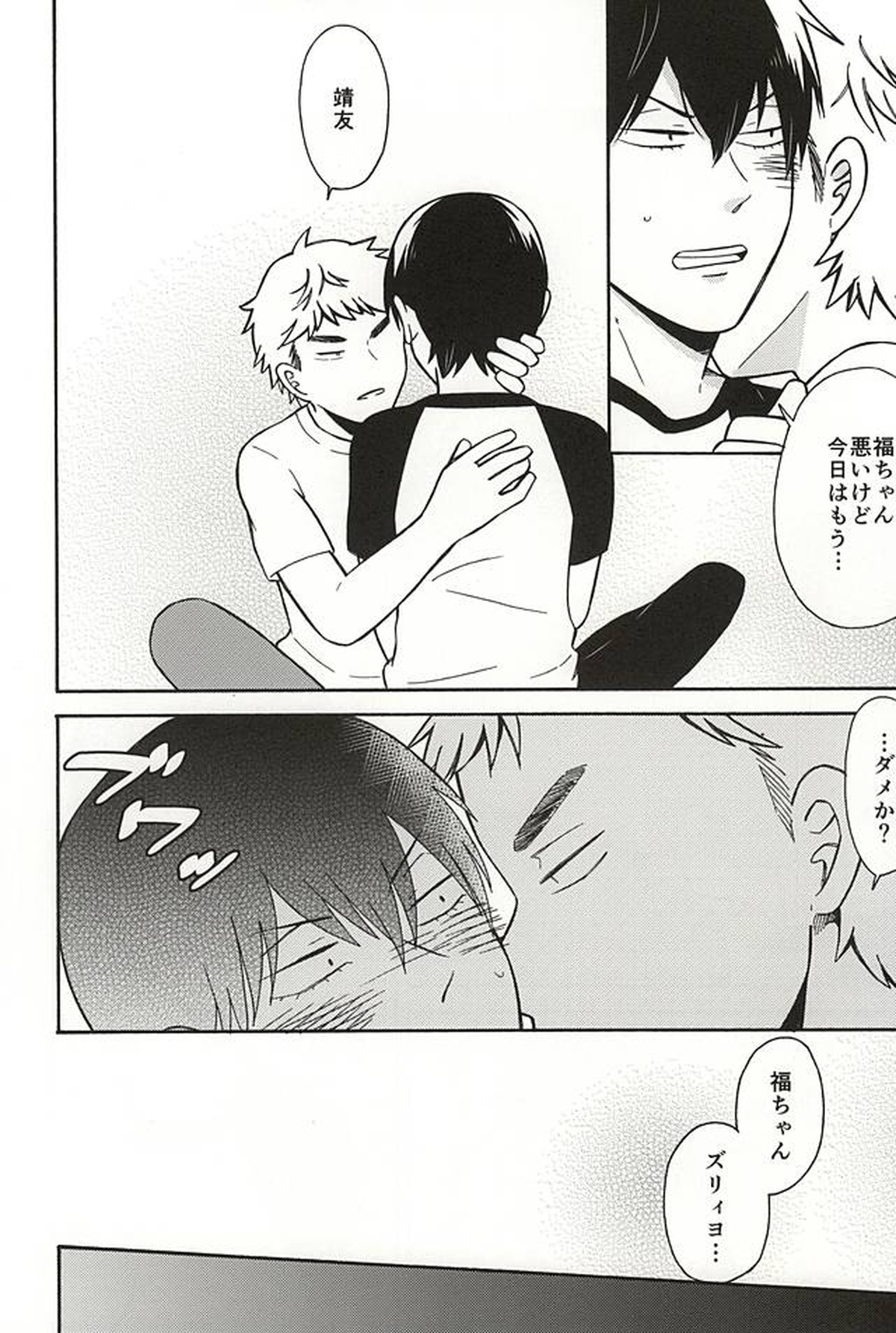 ヤル気スイッチ【弱虫ペダル/福荒】 page 17