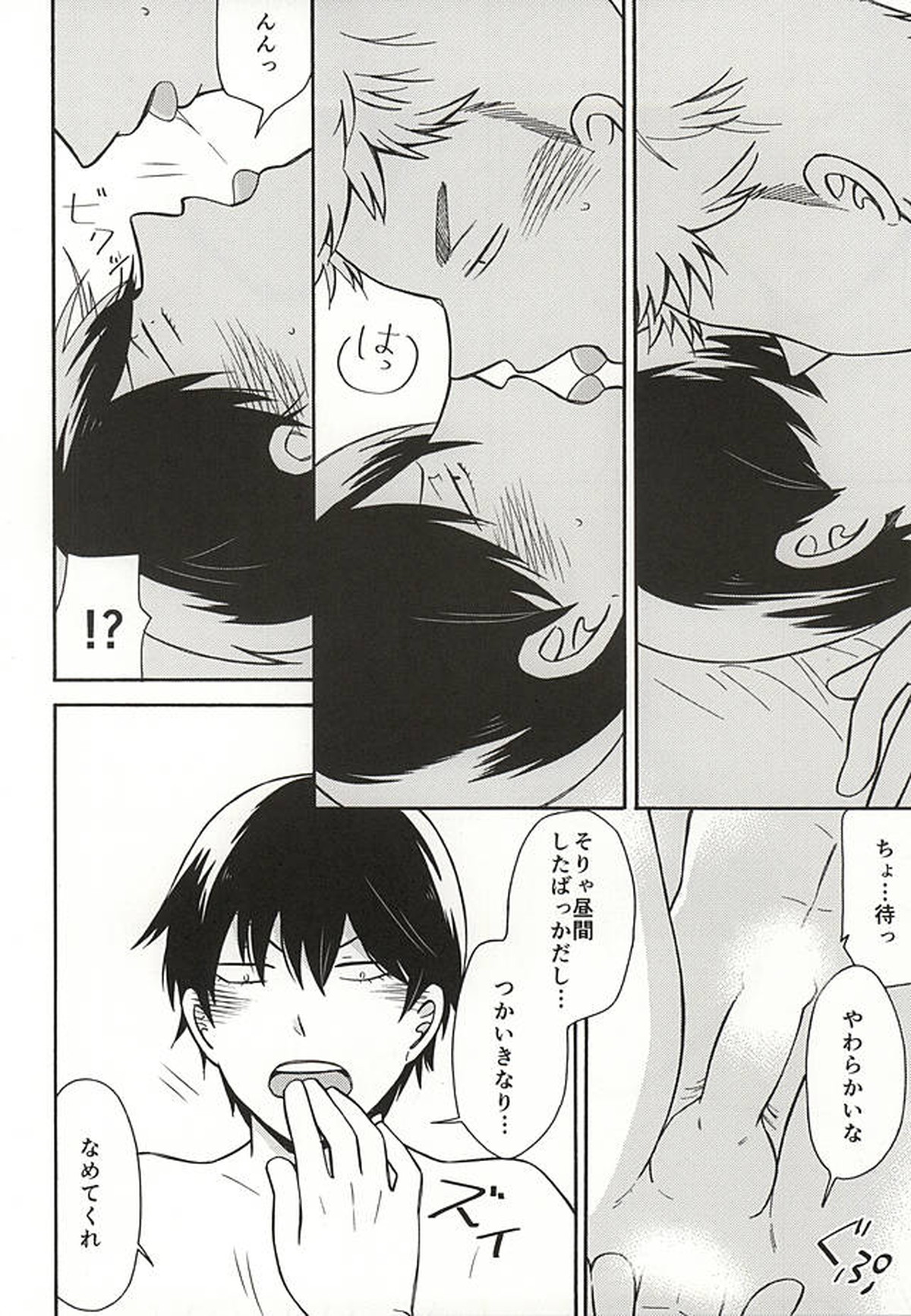 ヤル気スイッチ【弱虫ペダル/福荒】 page 18
