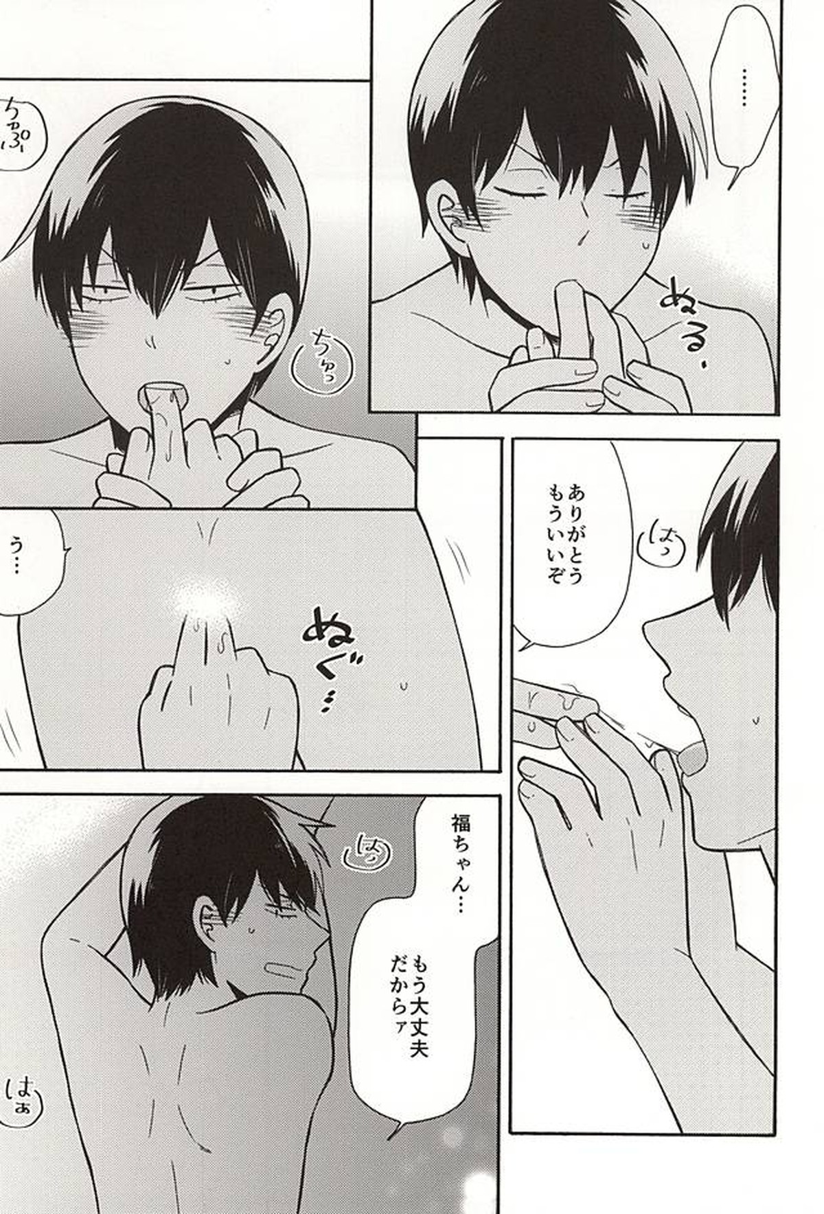 ヤル気スイッチ【弱虫ペダル/福荒】 page 19