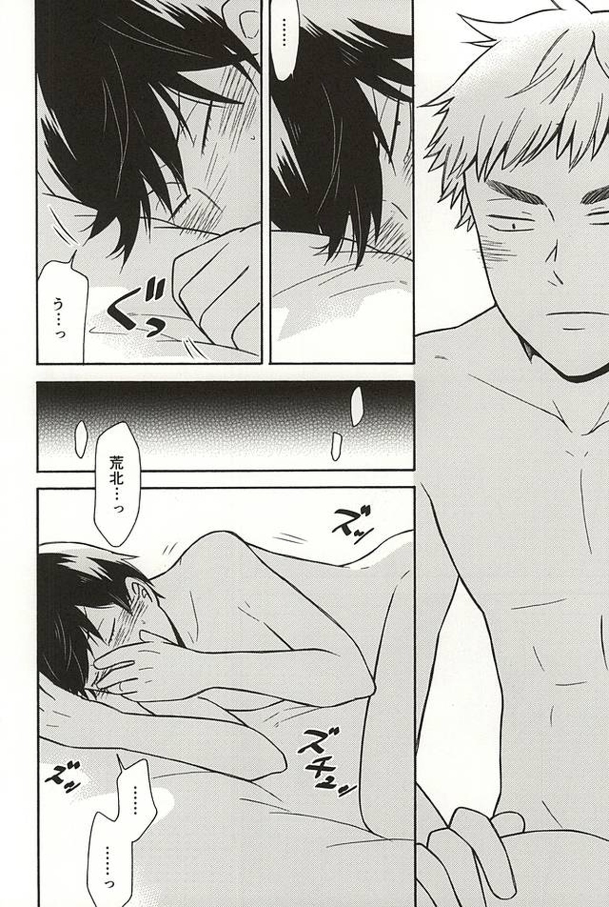 ヤル気スイッチ【弱虫ペダル/福荒】 page 20