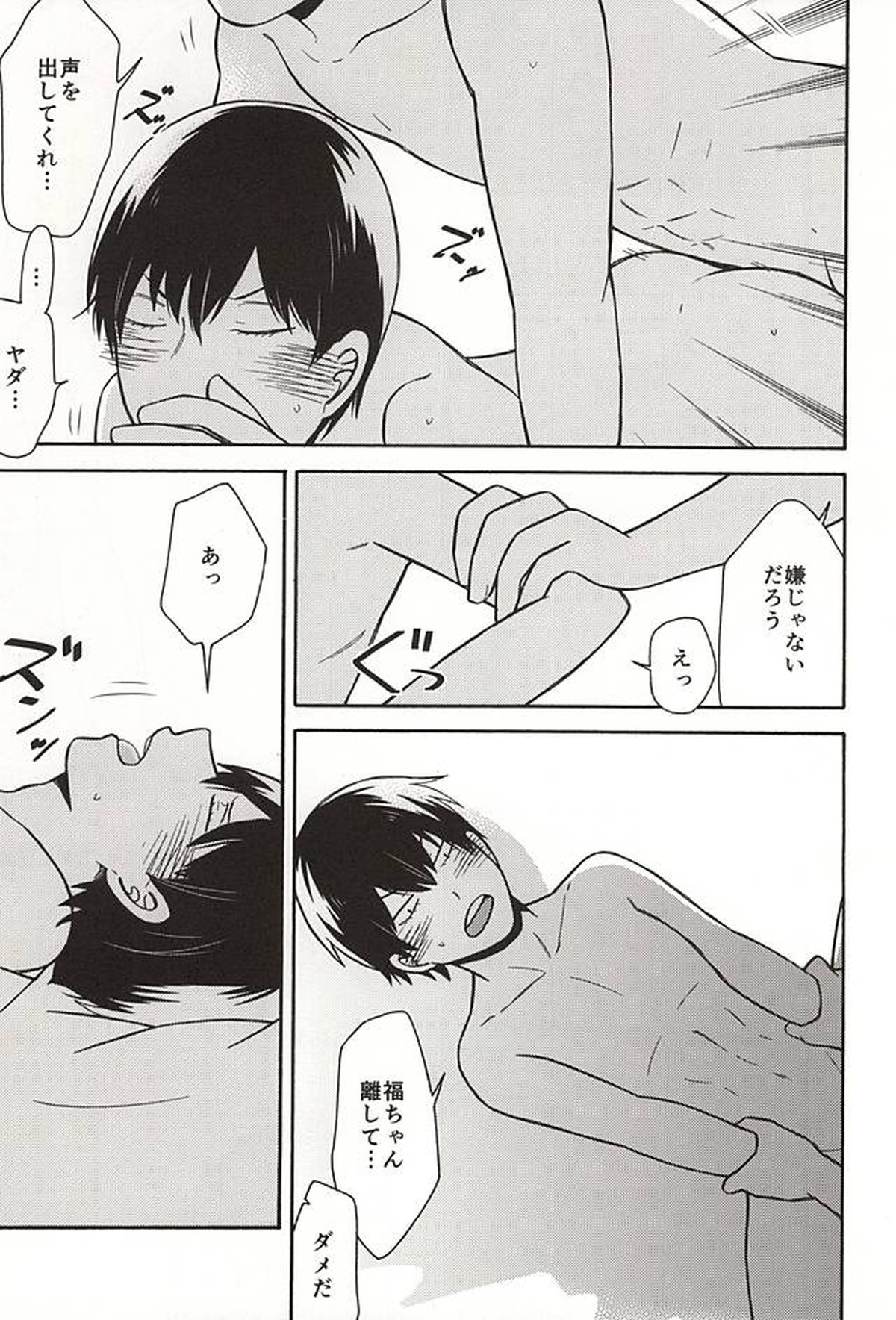 ヤル気スイッチ【弱虫ペダル/福荒】 page 21