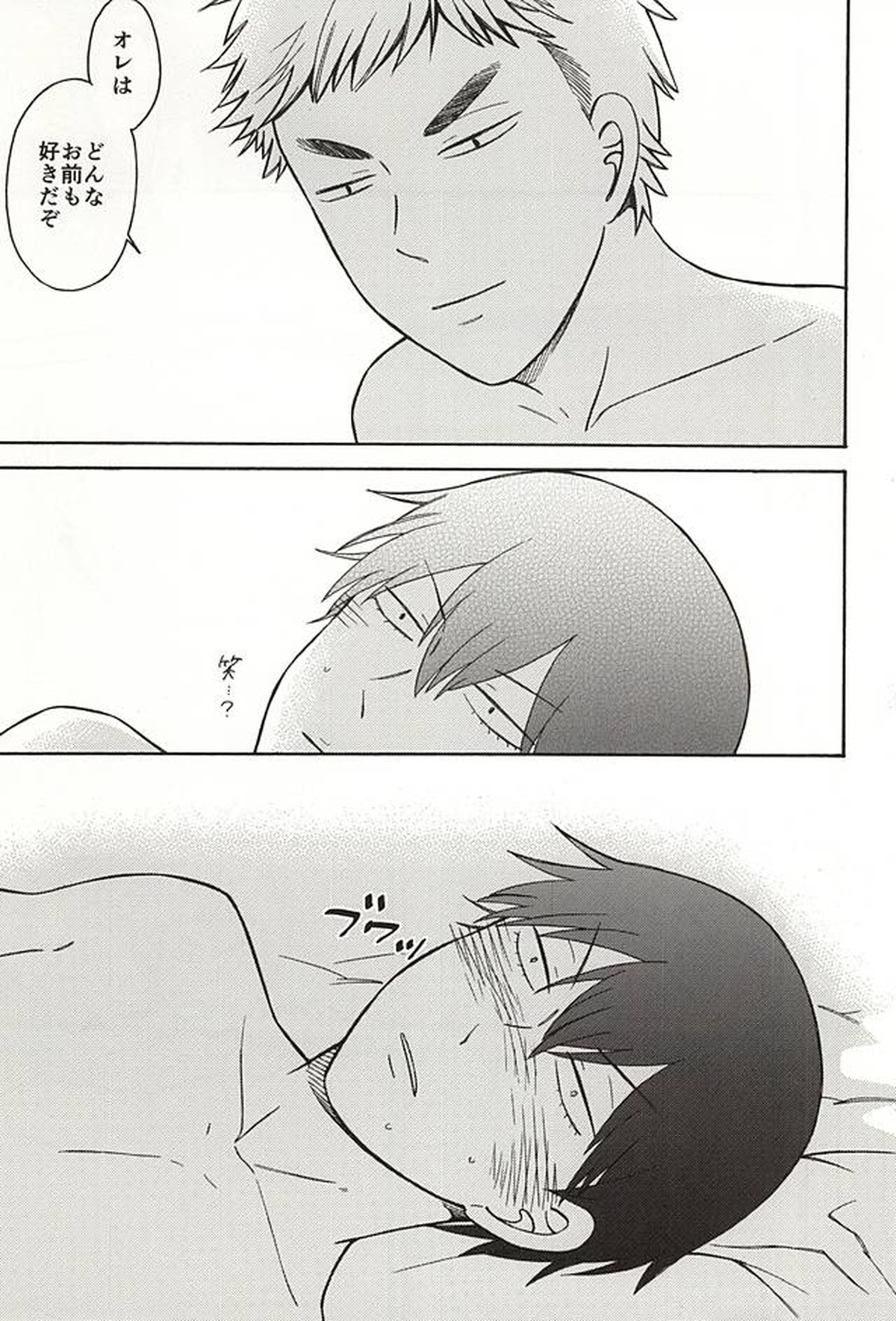 ヤル気スイッチ【弱虫ペダル/福荒】 page 23