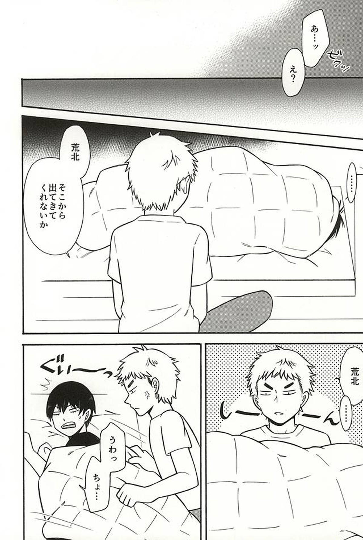 ヤル気スイッチ【弱虫ペダル/福荒】 page 24