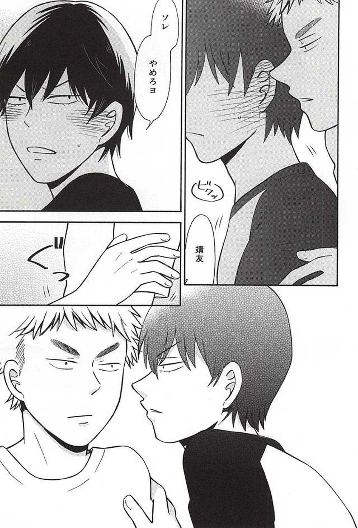 ヤル気スイッチ【弱虫ペダル/福荒】 page 25
