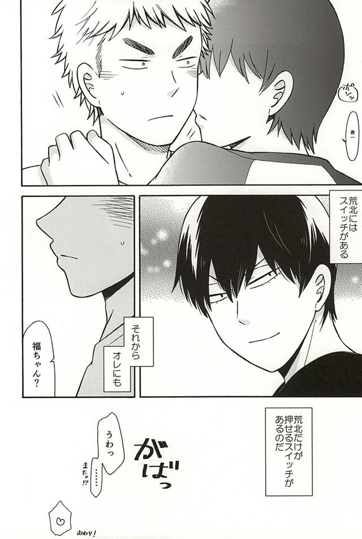 ヤル気スイッチ【弱虫ペダル/福荒】 page 26
