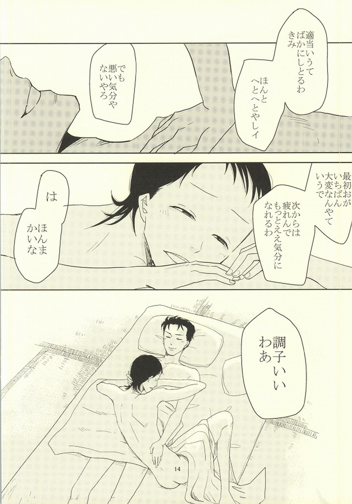 誰が踏み初めしかたみぞと【弱虫ペダル/石御】 page 11