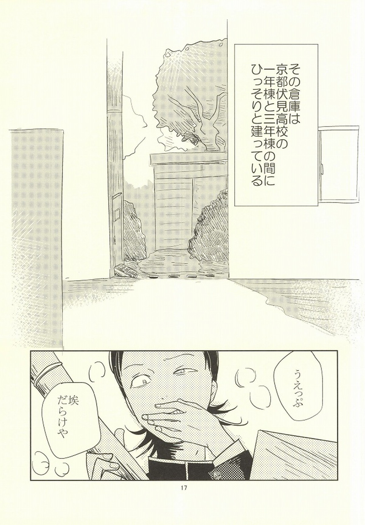 誰が踏み初めしかたみぞと【弱虫ペダル/石御】 page 13