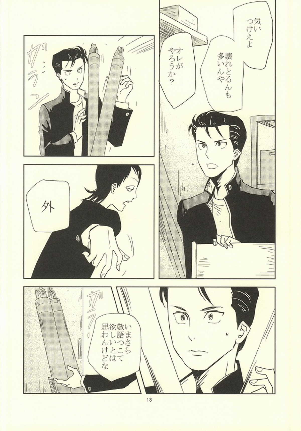 誰が踏み初めしかたみぞと【弱虫ペダル/石御】 page 14