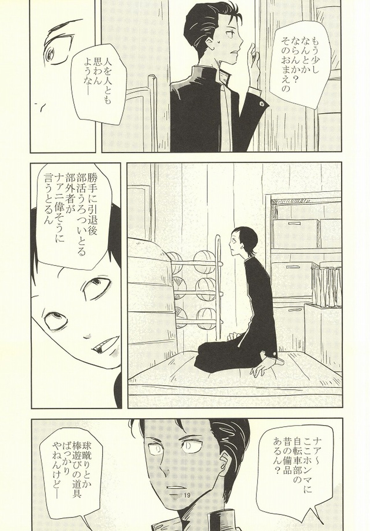 誰が踏み初めしかたみぞと【弱虫ペダル/石御】 page 15