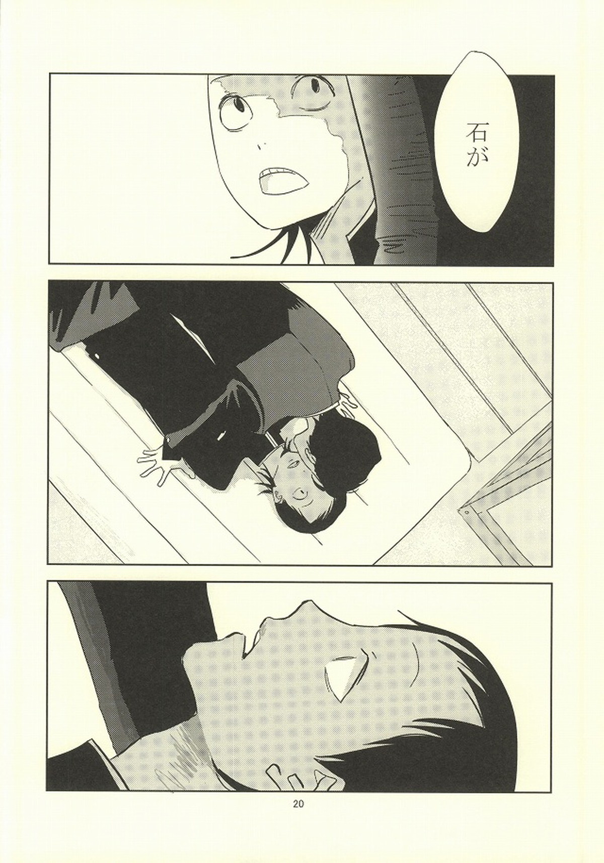 誰が踏み初めしかたみぞと【弱虫ペダル/石御】 page 16