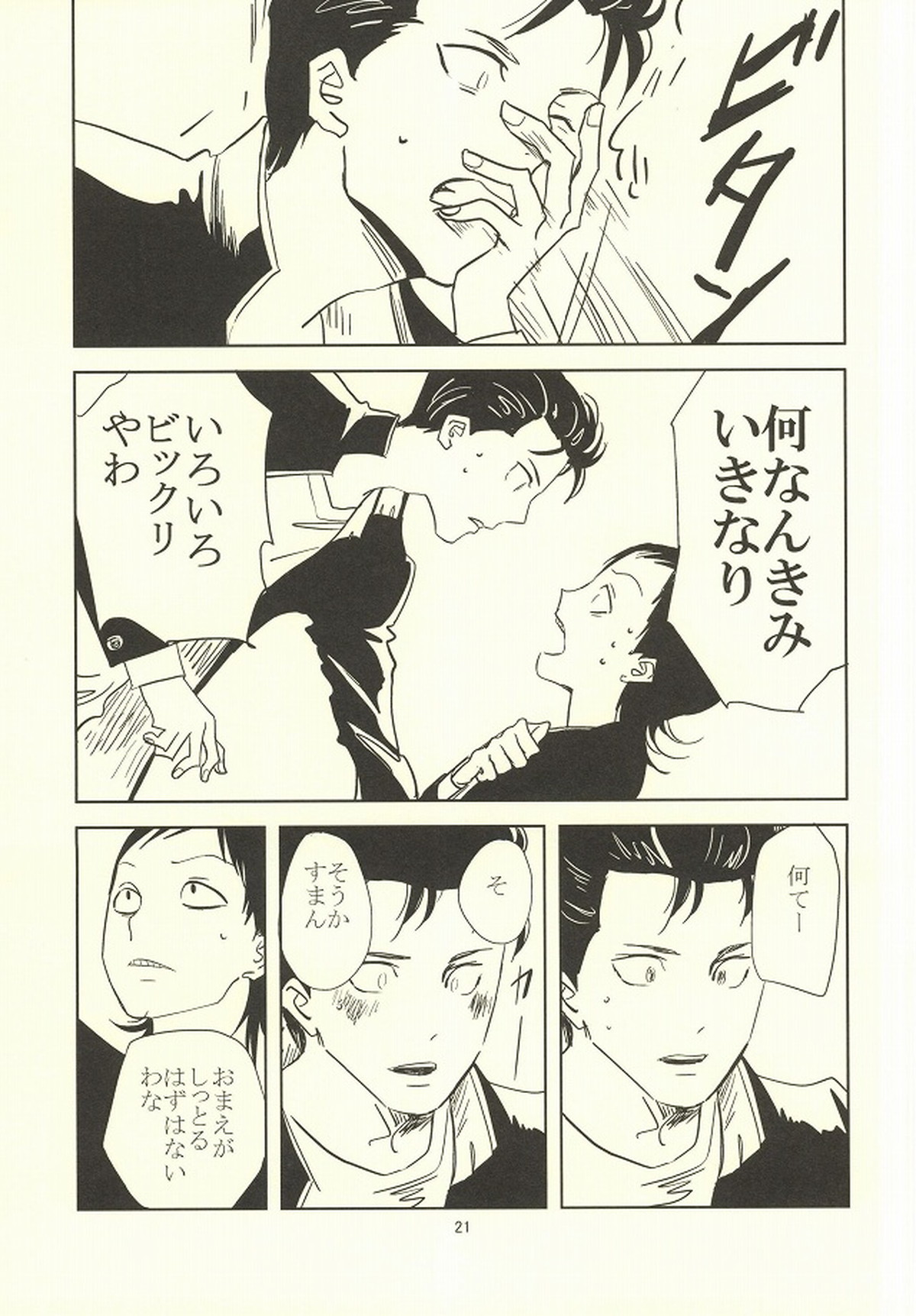 誰が踏み初めしかたみぞと【弱虫ペダル/石御】 page 17