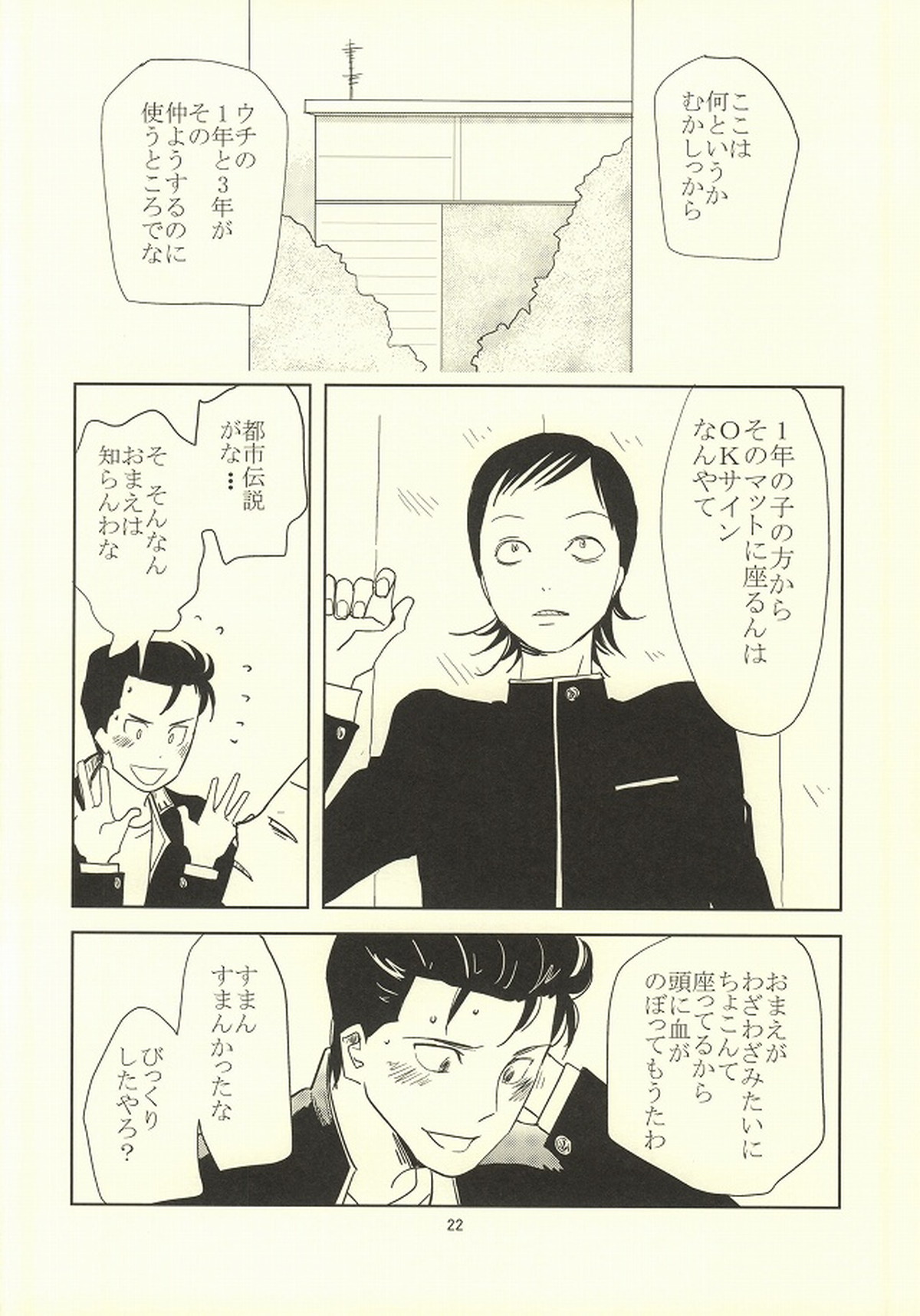 誰が踏み初めしかたみぞと【弱虫ペダル/石御】 page 18
