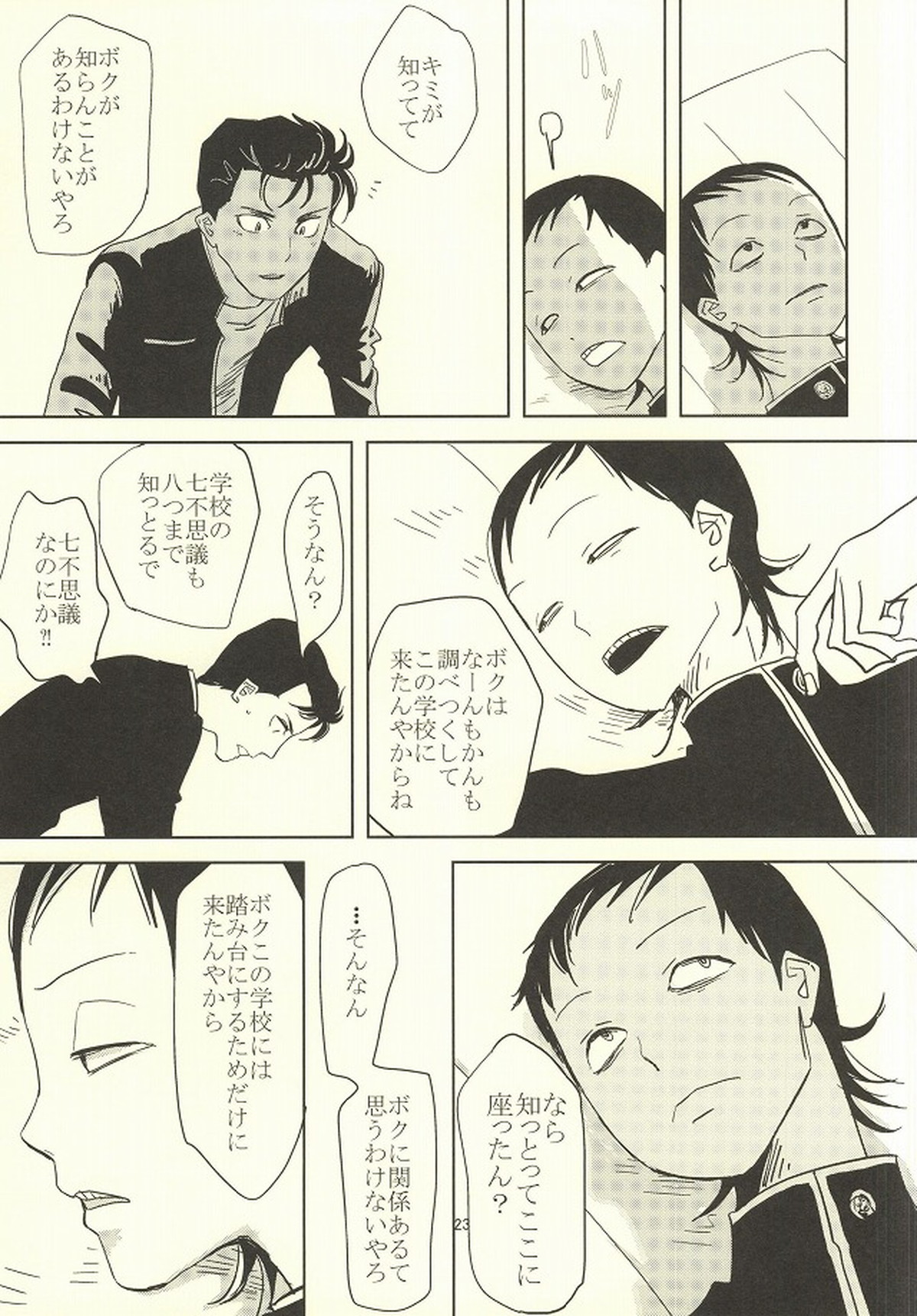 誰が踏み初めしかたみぞと【弱虫ペダル/石御】 page 19