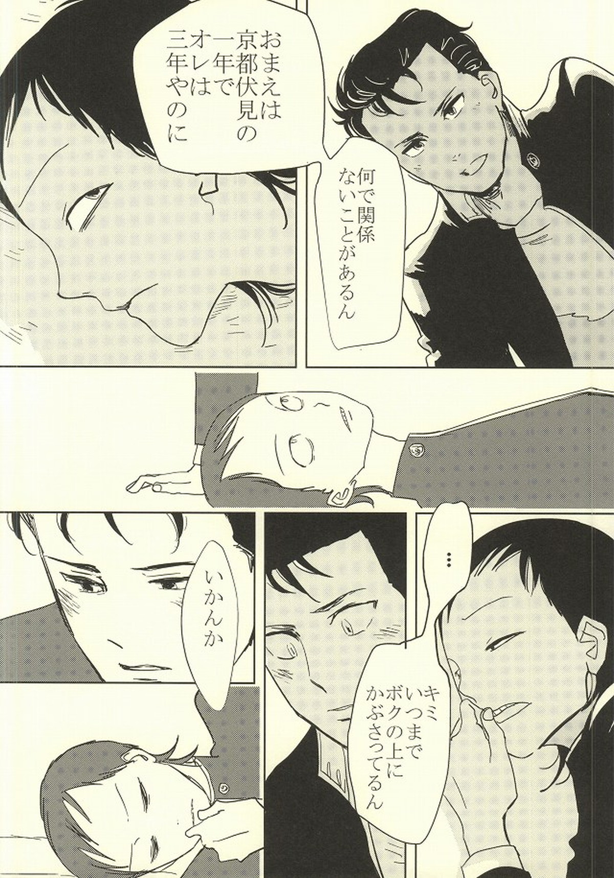 誰が踏み初めしかたみぞと【弱虫ペダル/石御】 page 20