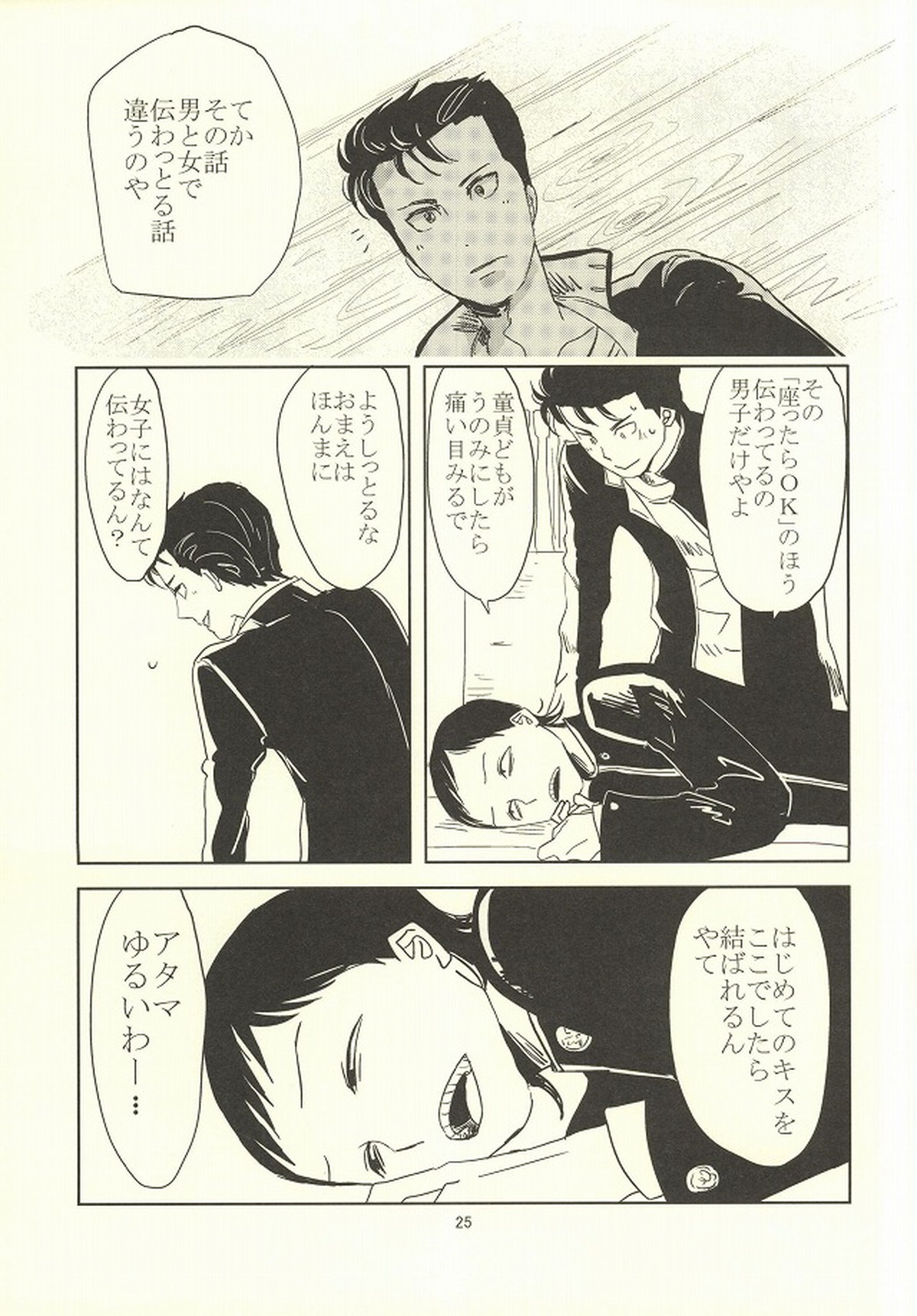 誰が踏み初めしかたみぞと【弱虫ペダル/石御】 page 21