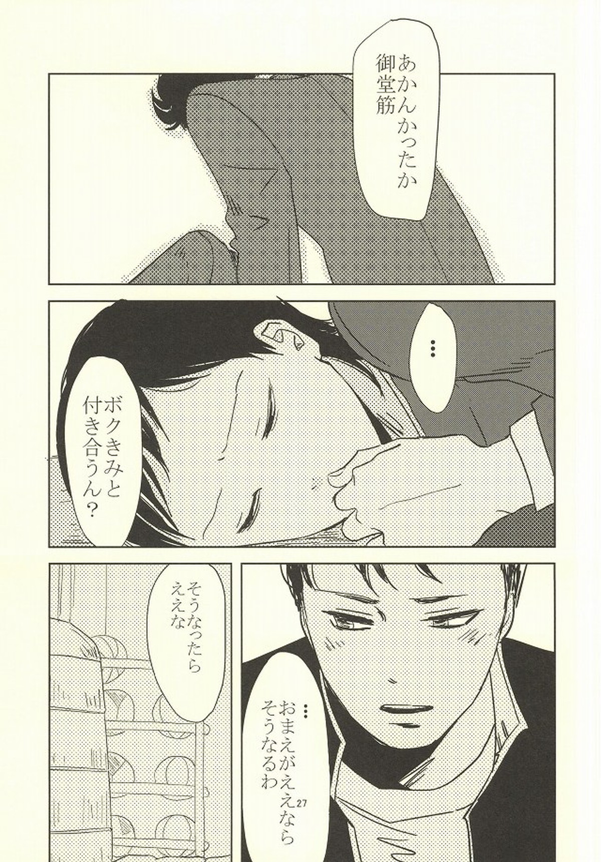 誰が踏み初めしかたみぞと【弱虫ペダル/石御】 page 23