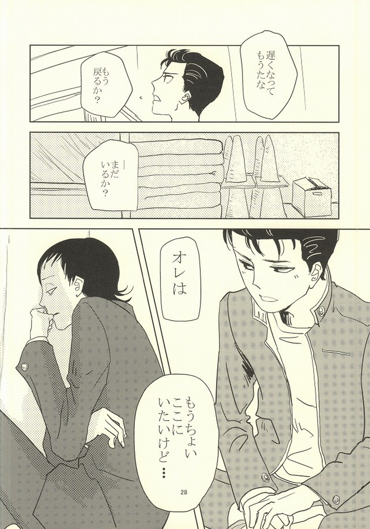 誰が踏み初めしかたみぞと【弱虫ペダル/石御】 page 24