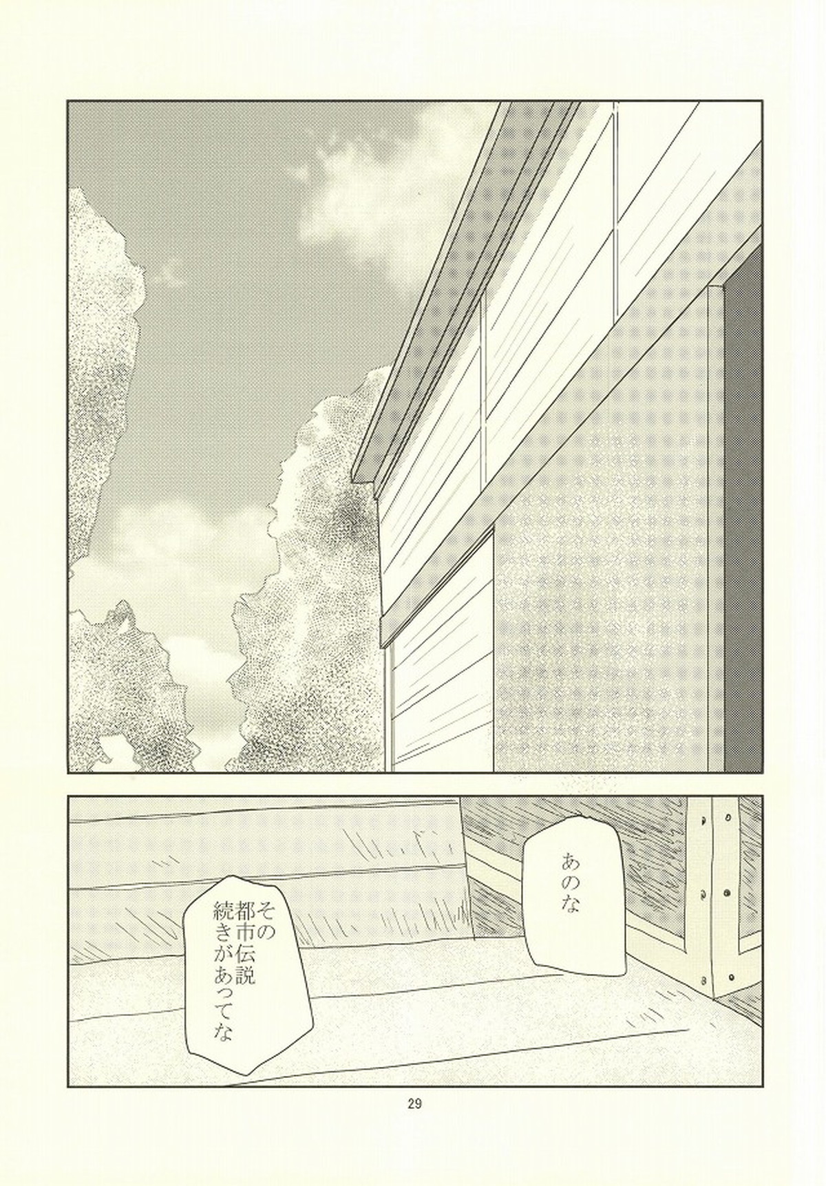 誰が踏み初めしかたみぞと【弱虫ペダル/石御】 page 25