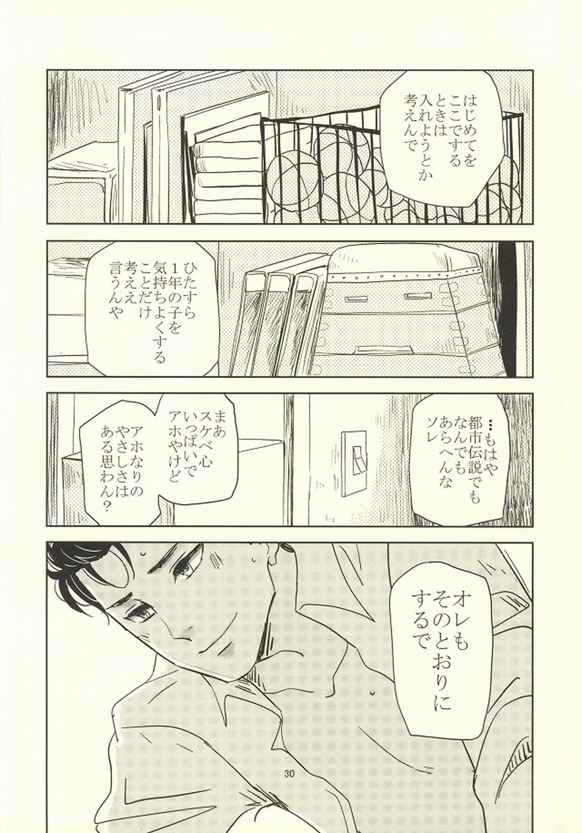 誰が踏み初めしかたみぞと【弱虫ペダル/石御】 page 26