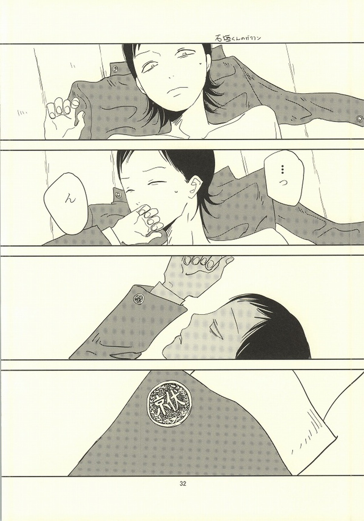 誰が踏み初めしかたみぞと【弱虫ペダル/石御】 page 28
