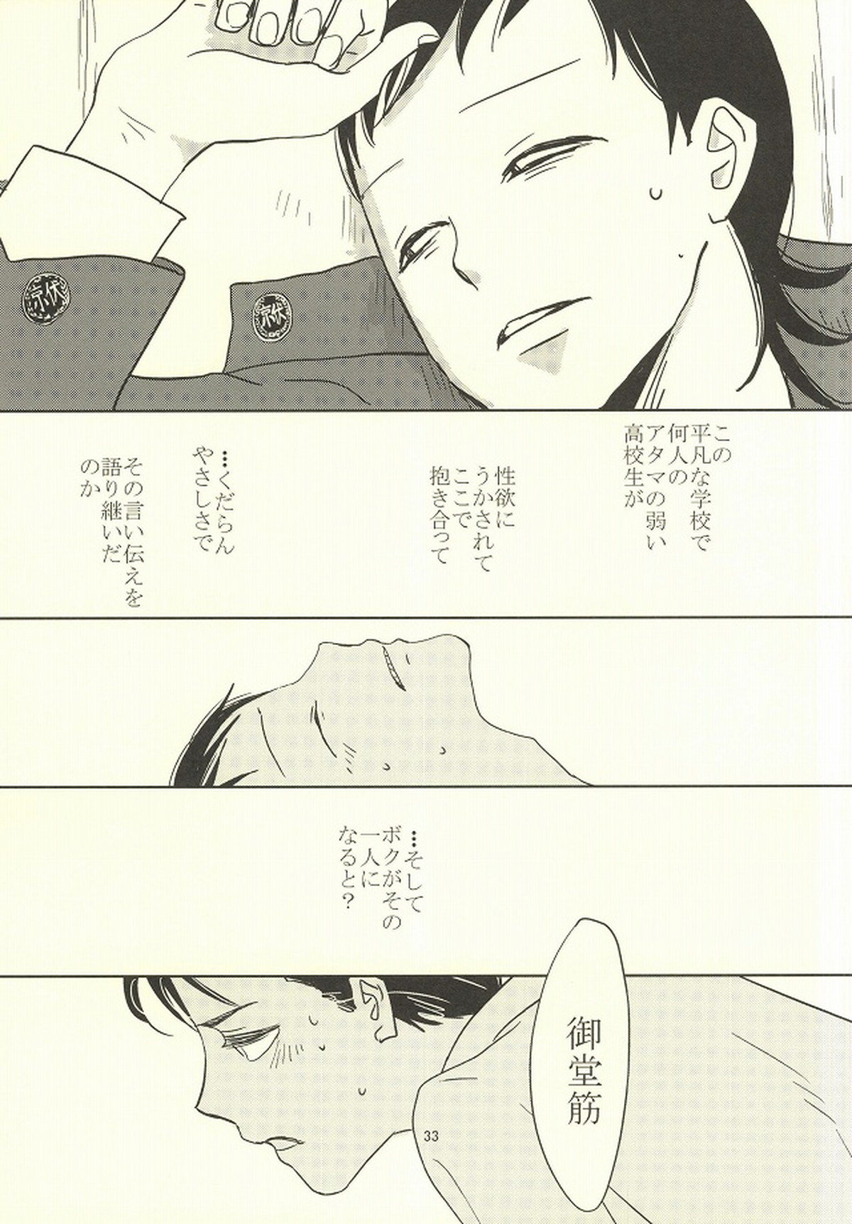 誰が踏み初めしかたみぞと【弱虫ペダル/石御】 page 29