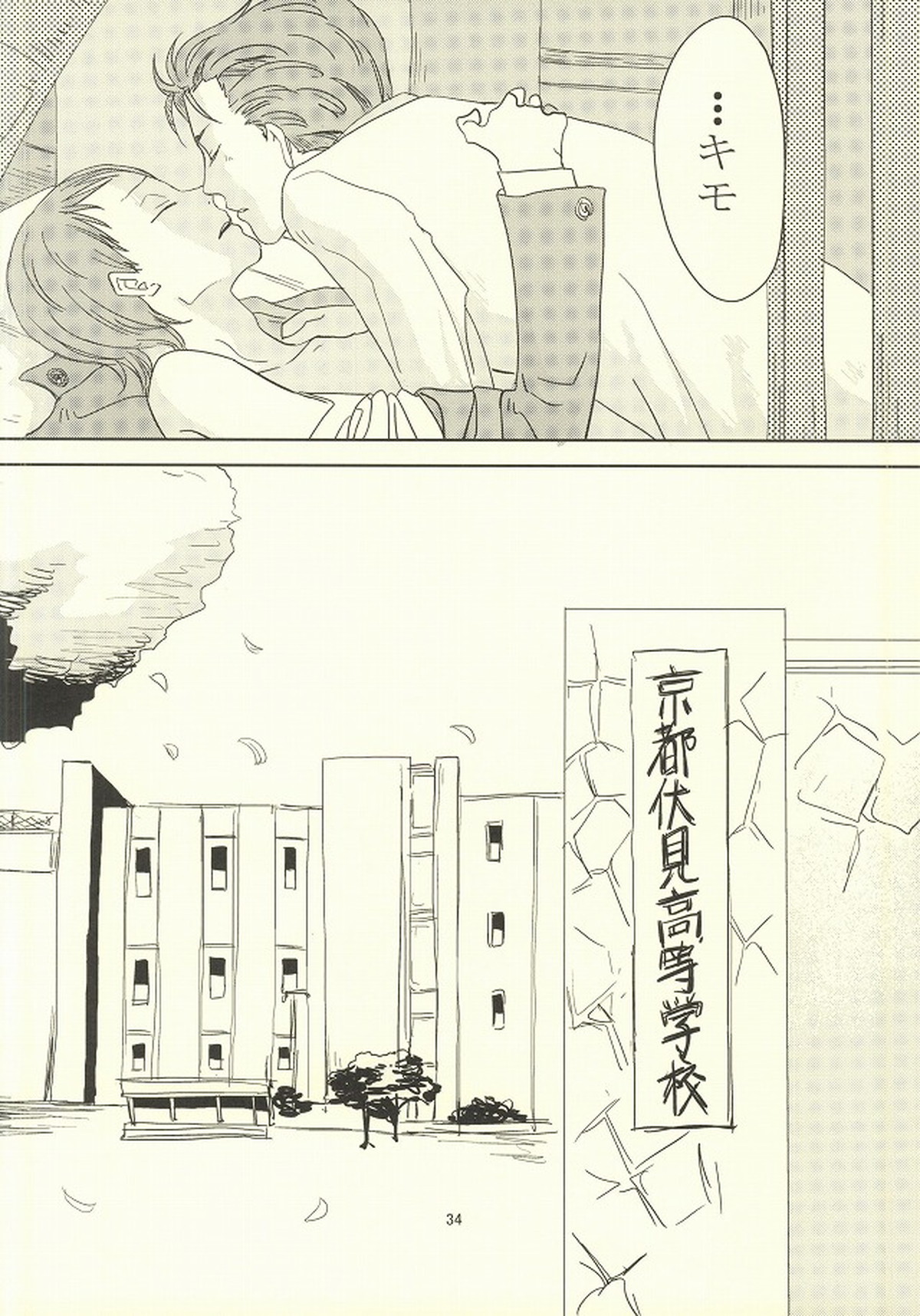 誰が踏み初めしかたみぞと【弱虫ペダル/石御】 page 30