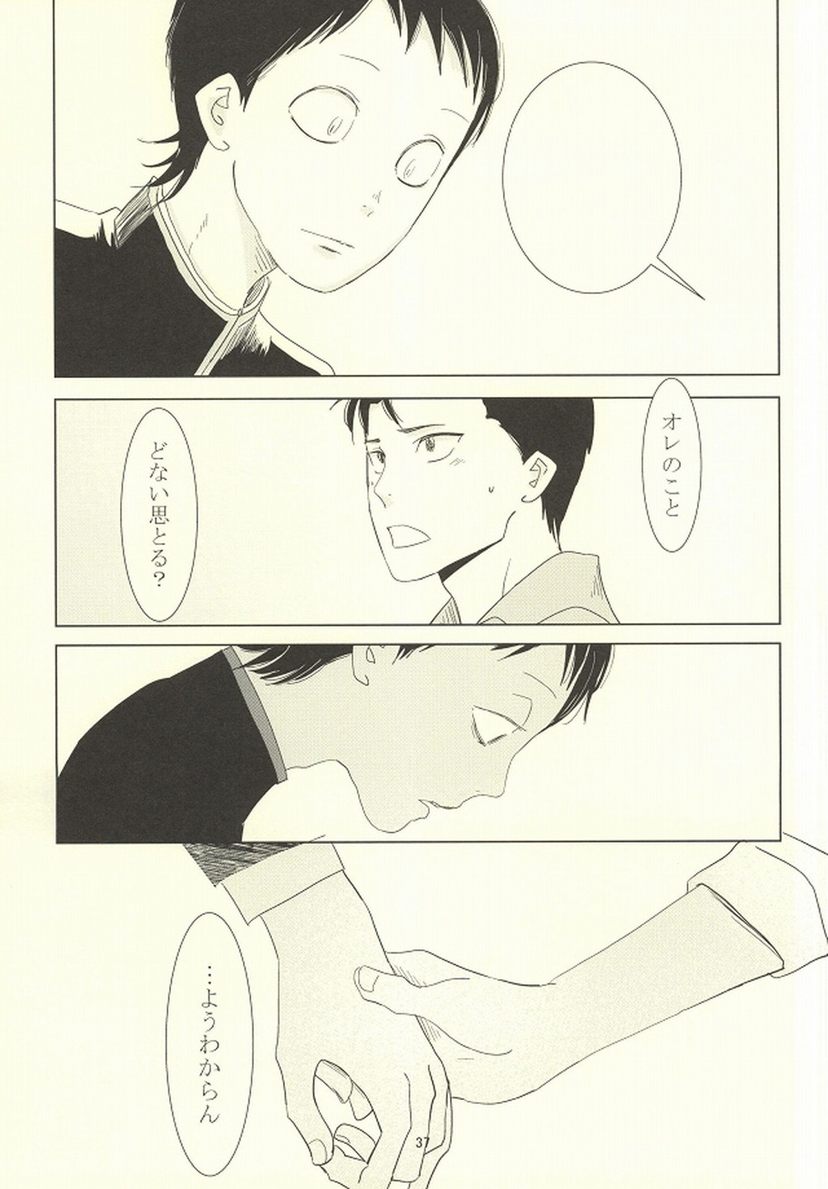 誰が踏み初めしかたみぞと【弱虫ペダル/石御】 page 33