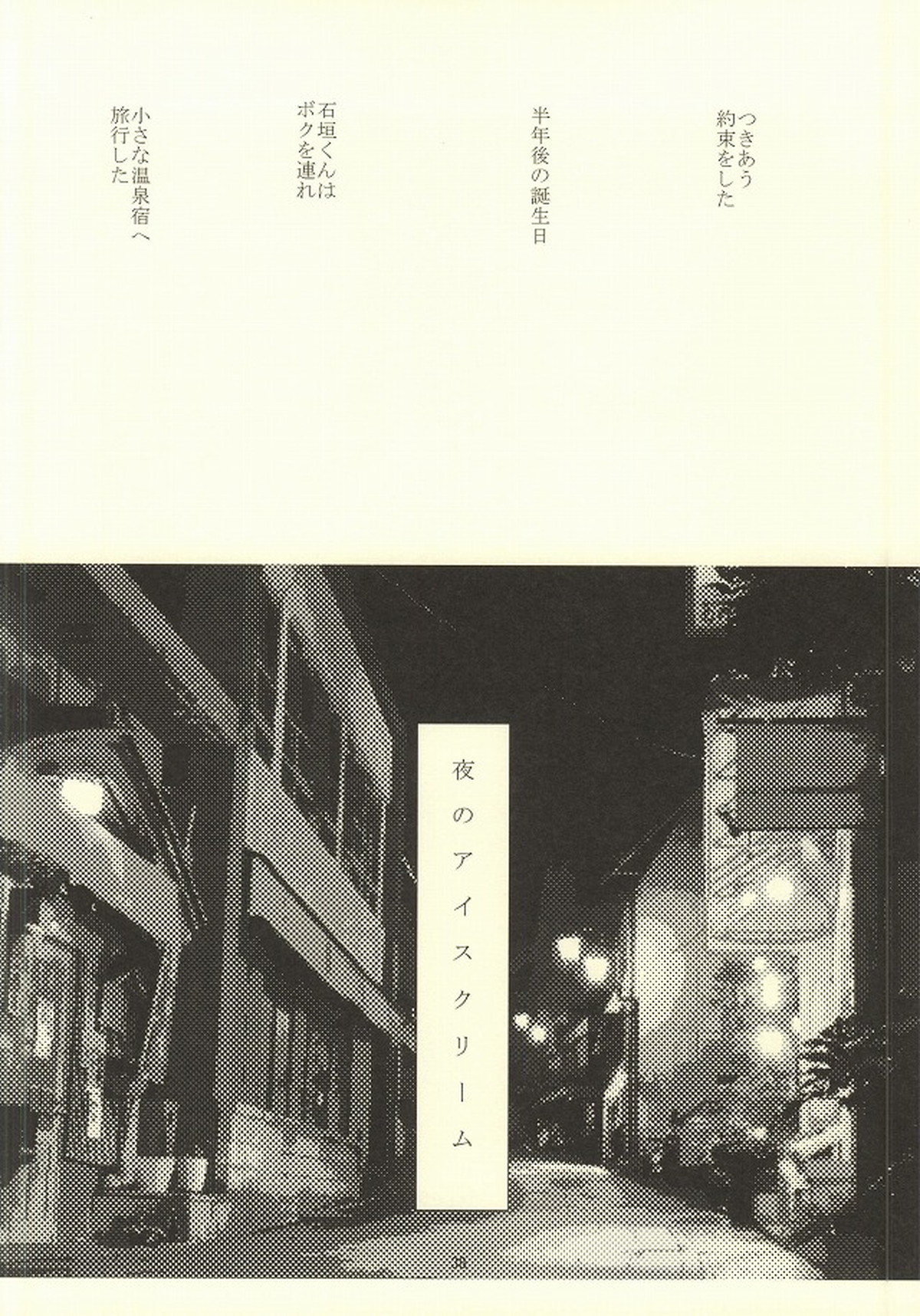 誰が踏み初めしかたみぞと【弱虫ペダル/石御】 page 34