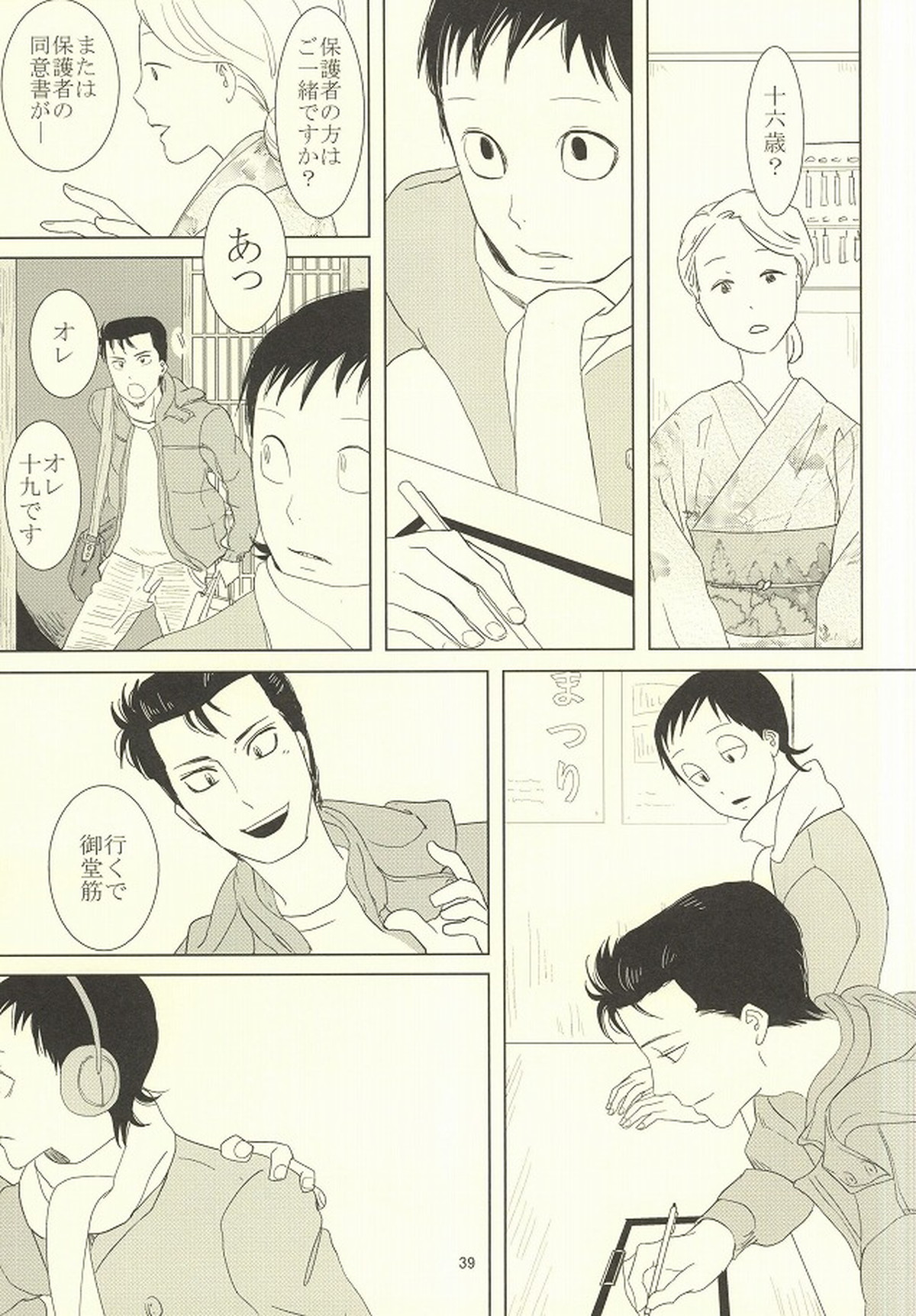誰が踏み初めしかたみぞと【弱虫ペダル/石御】 page 35