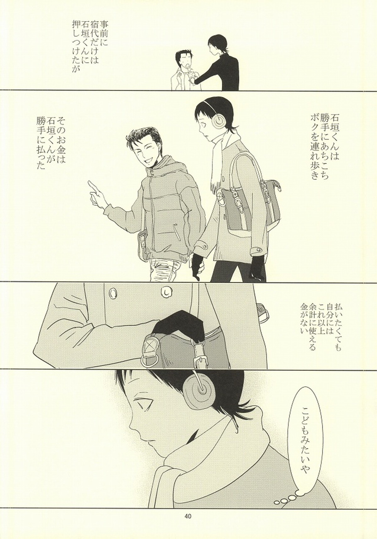 誰が踏み初めしかたみぞと【弱虫ペダル/石御】 page 36