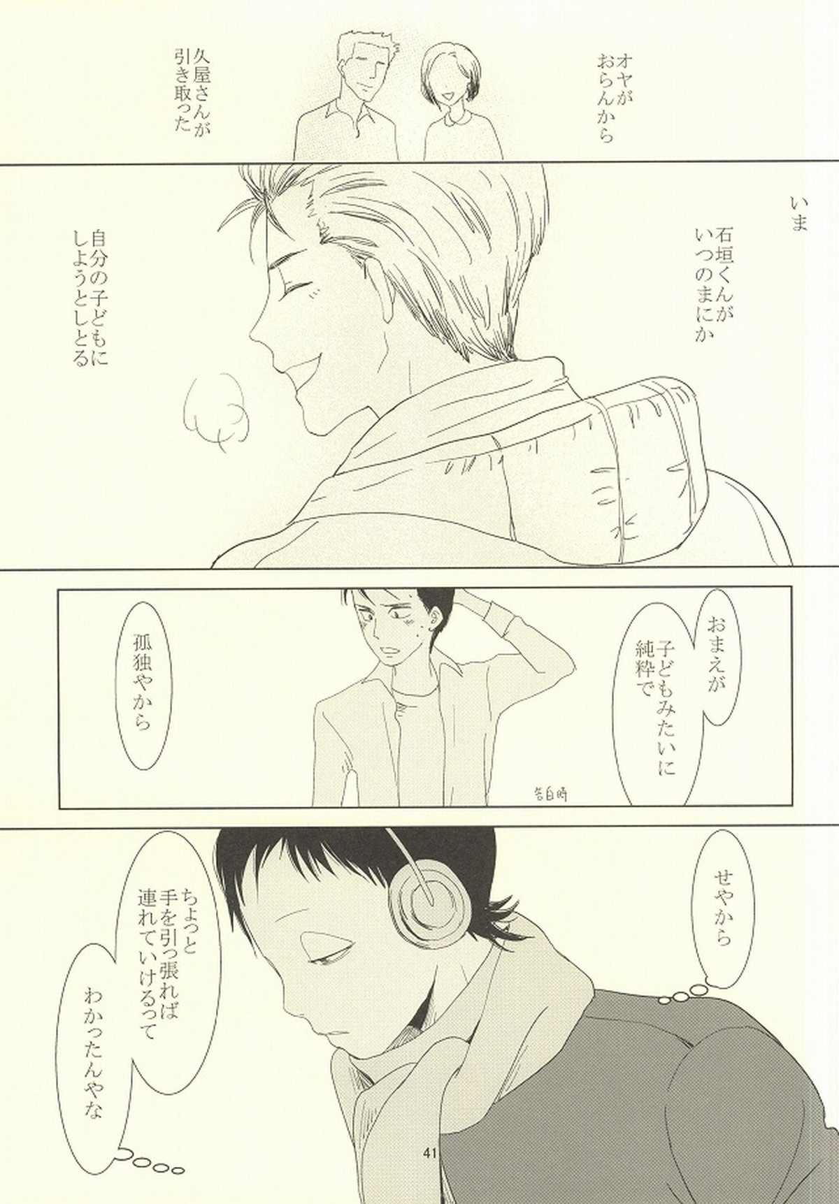 誰が踏み初めしかたみぞと【弱虫ペダル/石御】 page 37