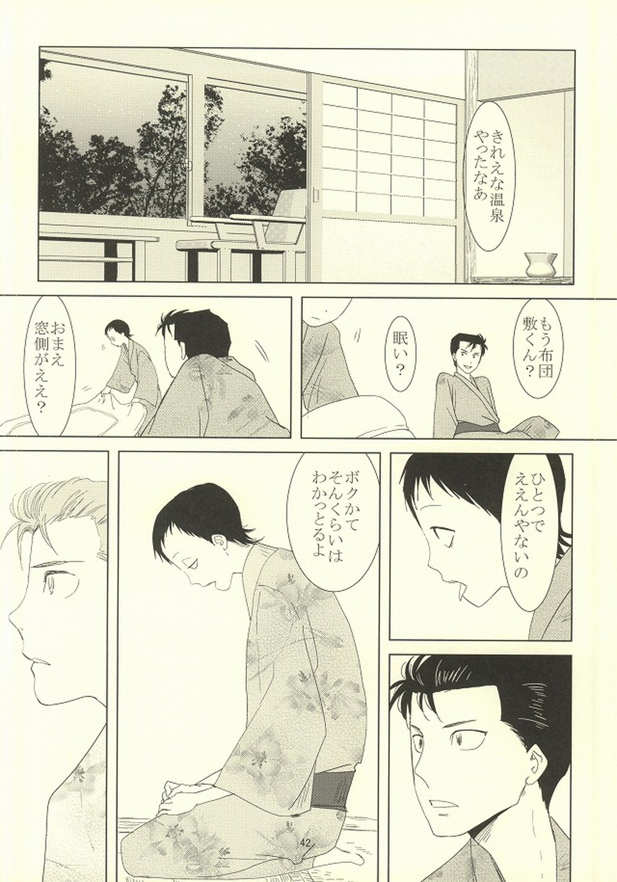 誰が踏み初めしかたみぞと【弱虫ペダル/石御】 page 38