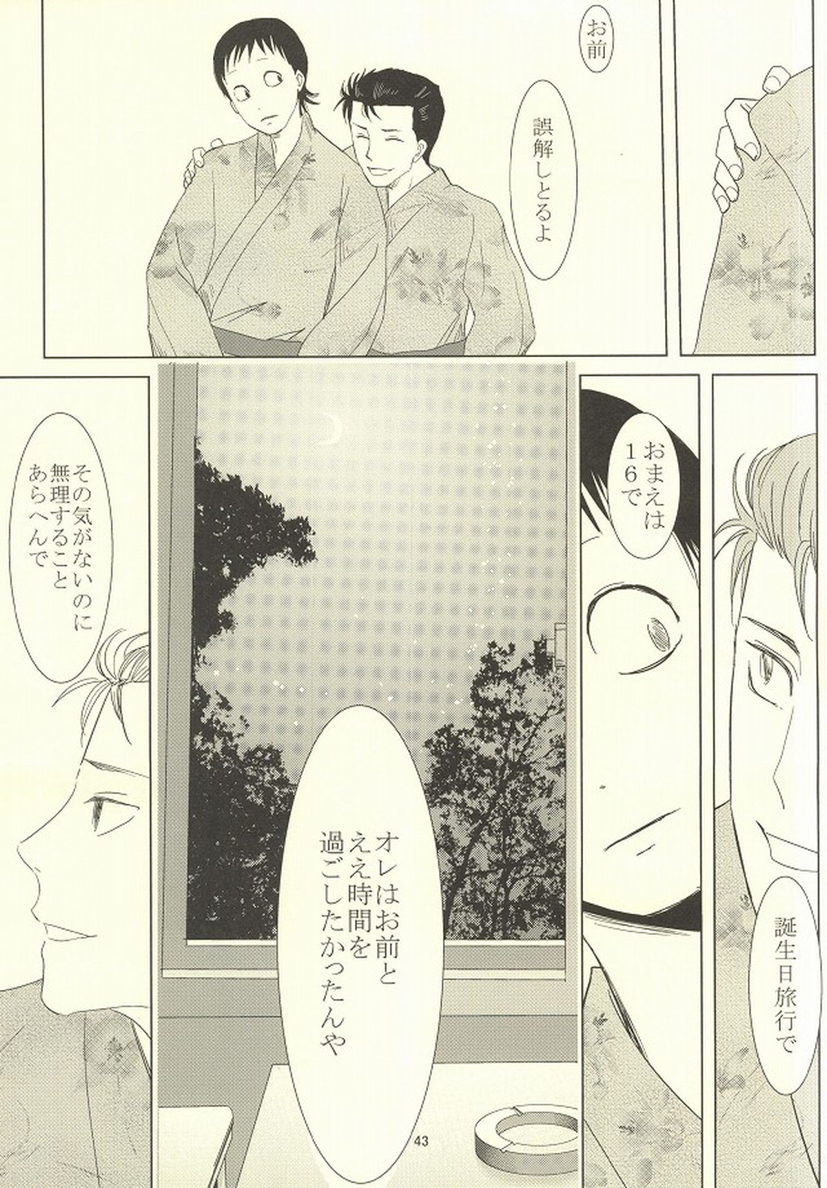 誰が踏み初めしかたみぞと【弱虫ペダル/石御】 page 39
