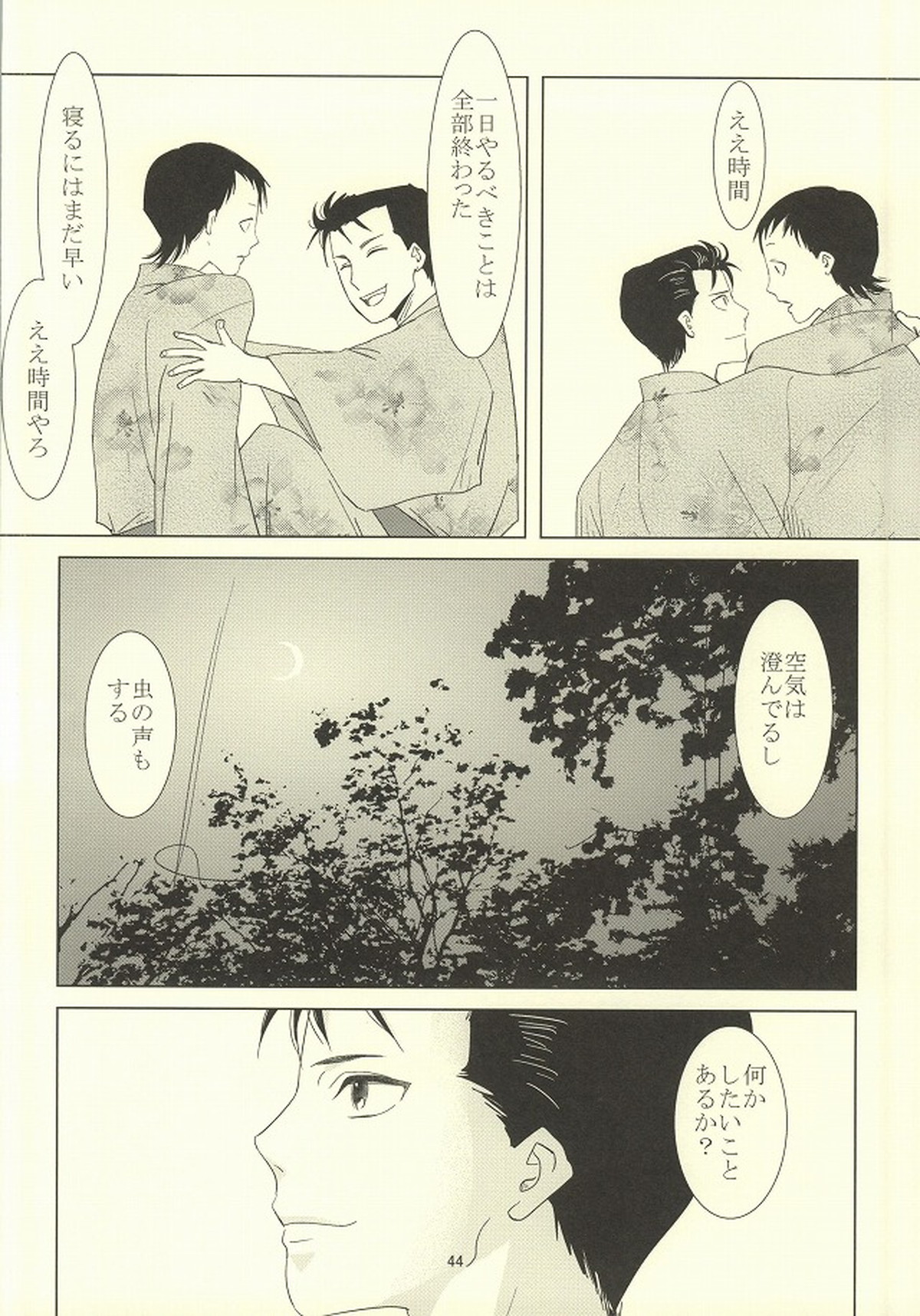 誰が踏み初めしかたみぞと【弱虫ペダル/石御】 page 40
