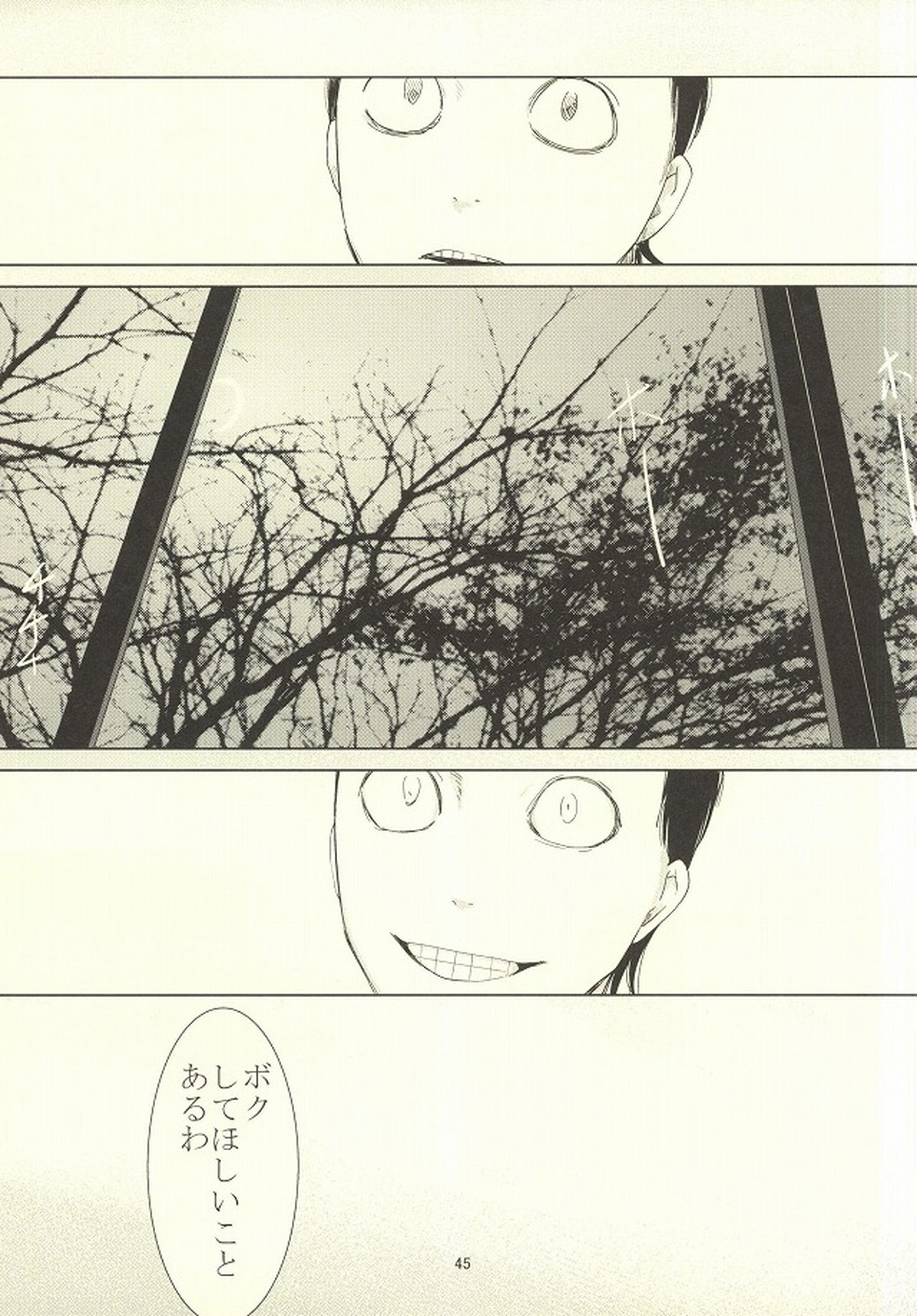 誰が踏み初めしかたみぞと【弱虫ペダル/石御】 page 41