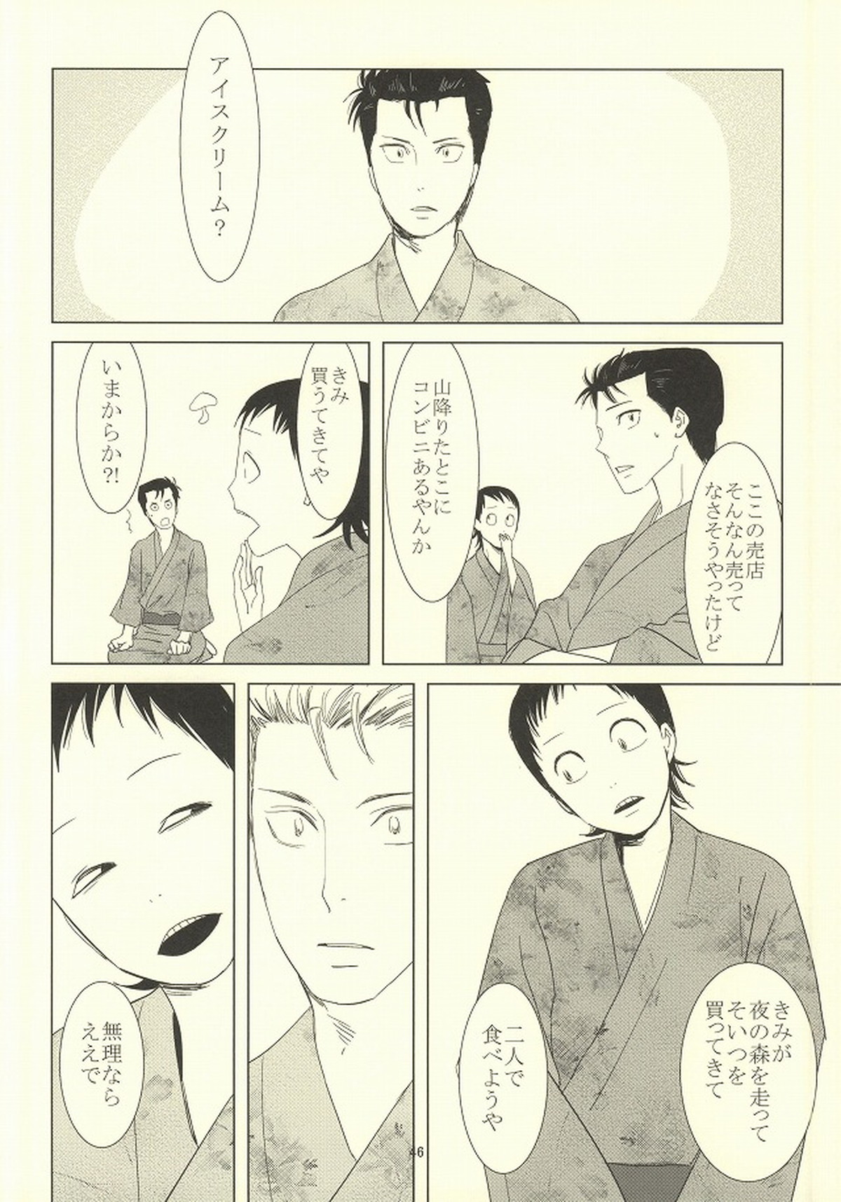 誰が踏み初めしかたみぞと【弱虫ペダル/石御】 page 42