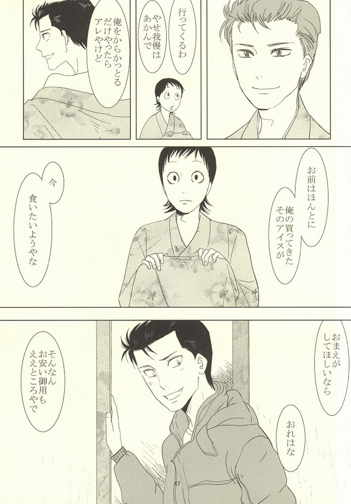 誰が踏み初めしかたみぞと【弱虫ペダル/石御】 page 43