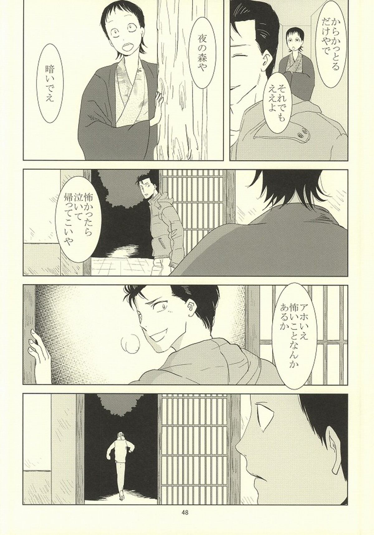 誰が踏み初めしかたみぞと【弱虫ペダル/石御】 page 44