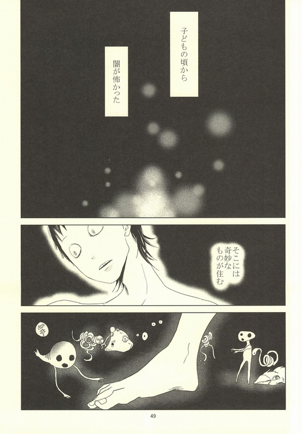 誰が踏み初めしかたみぞと【弱虫ペダル/石御】 page 45