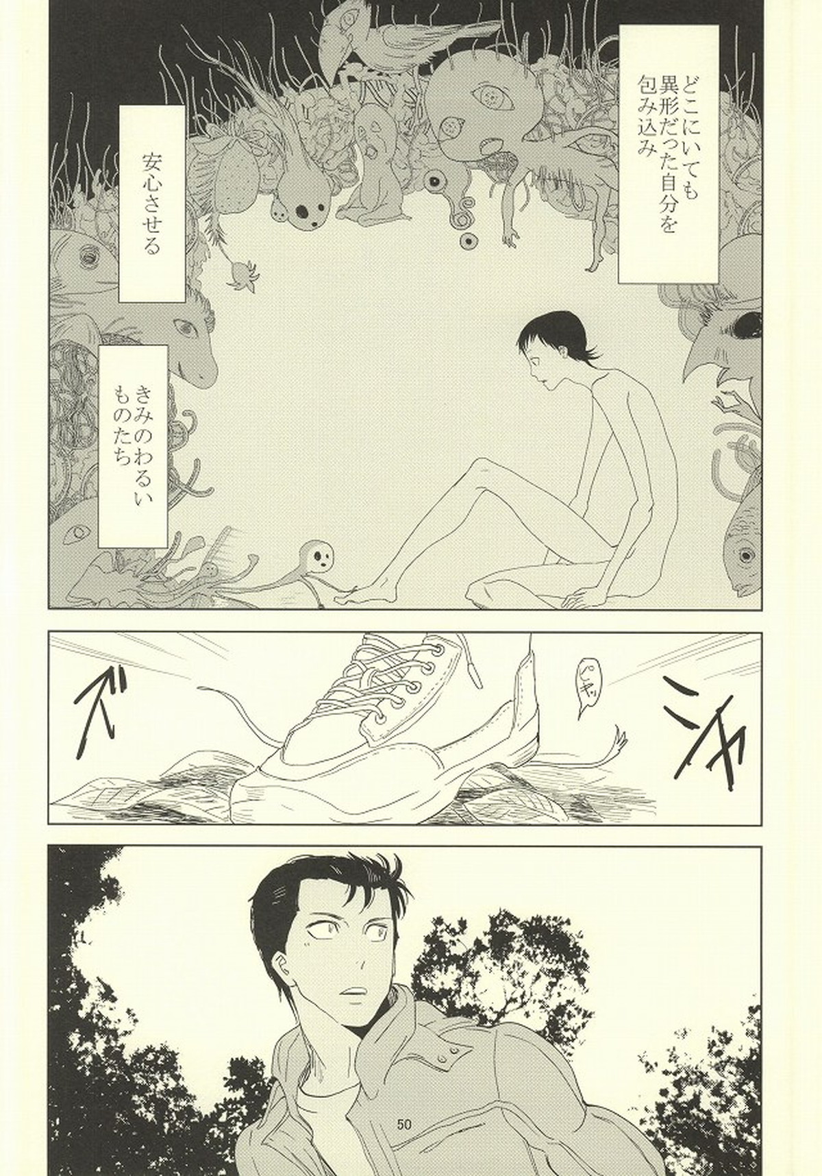 誰が踏み初めしかたみぞと【弱虫ペダル/石御】 page 46