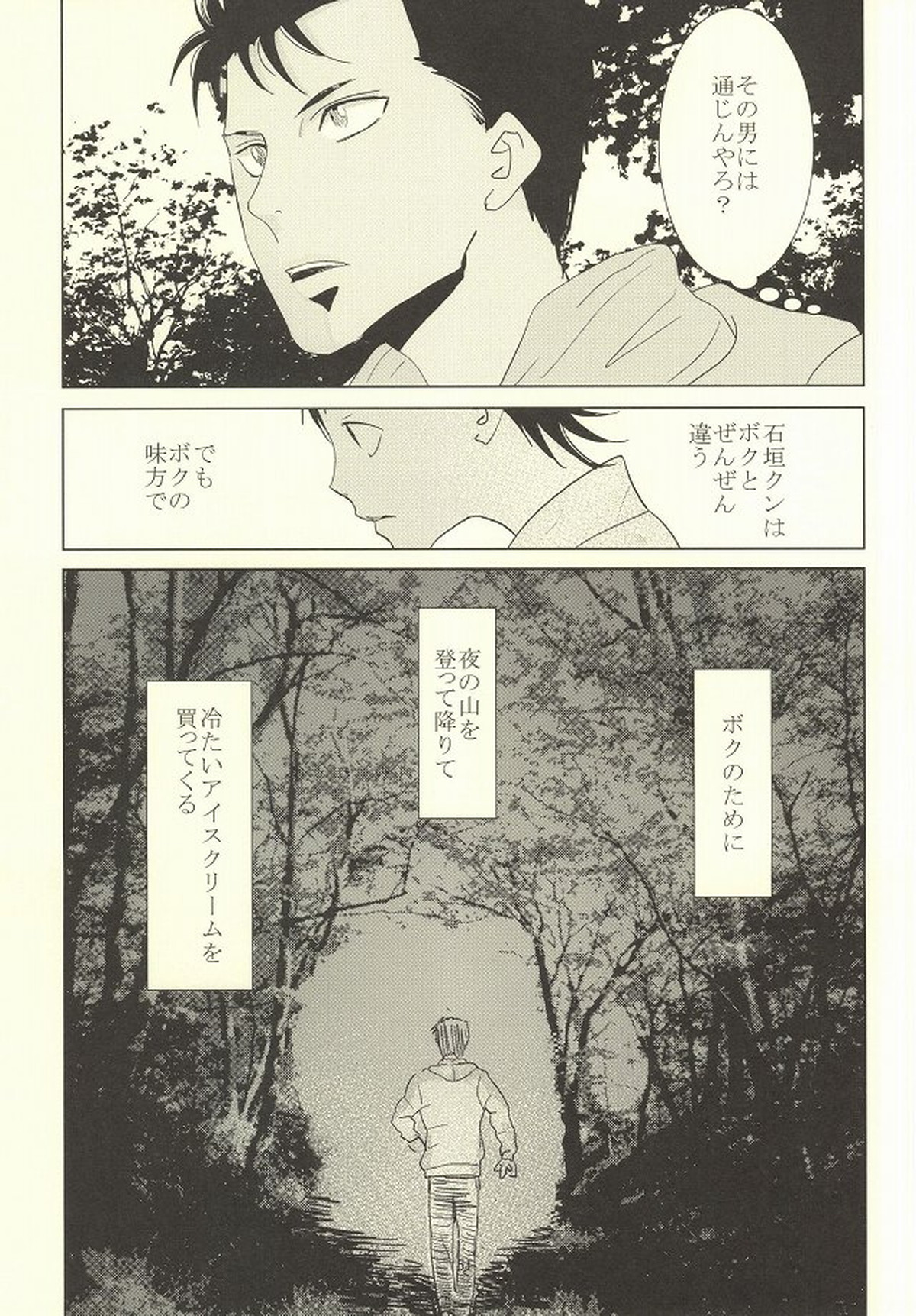 誰が踏み初めしかたみぞと【弱虫ペダル/石御】 page 47