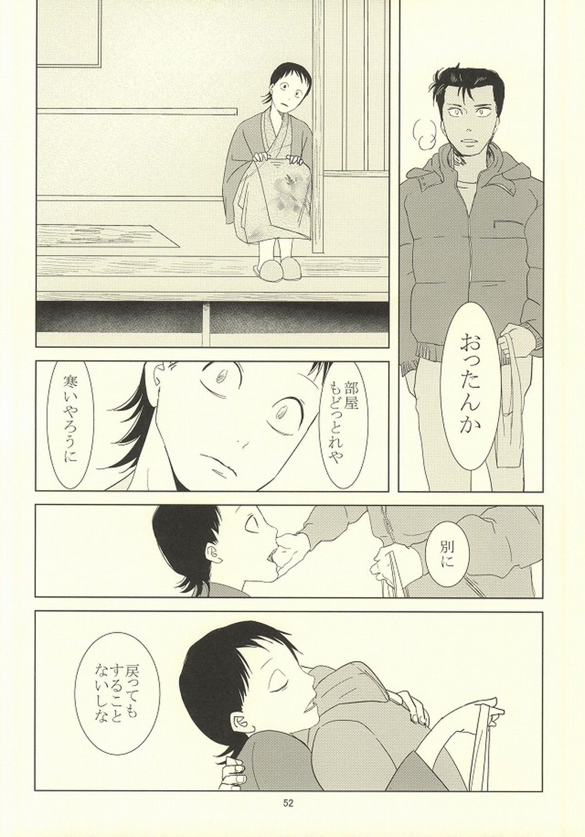 誰が踏み初めしかたみぞと【弱虫ペダル/石御】 page 48