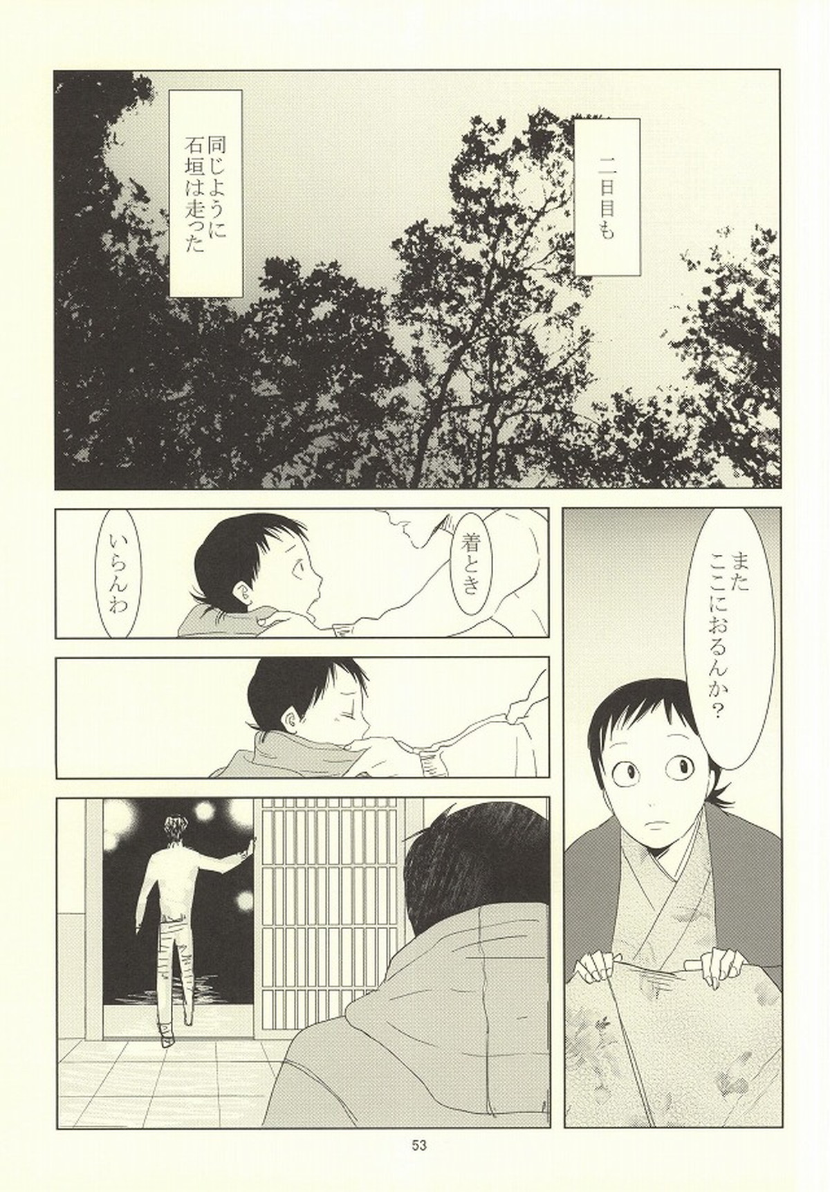 誰が踏み初めしかたみぞと【弱虫ペダル/石御】 page 49