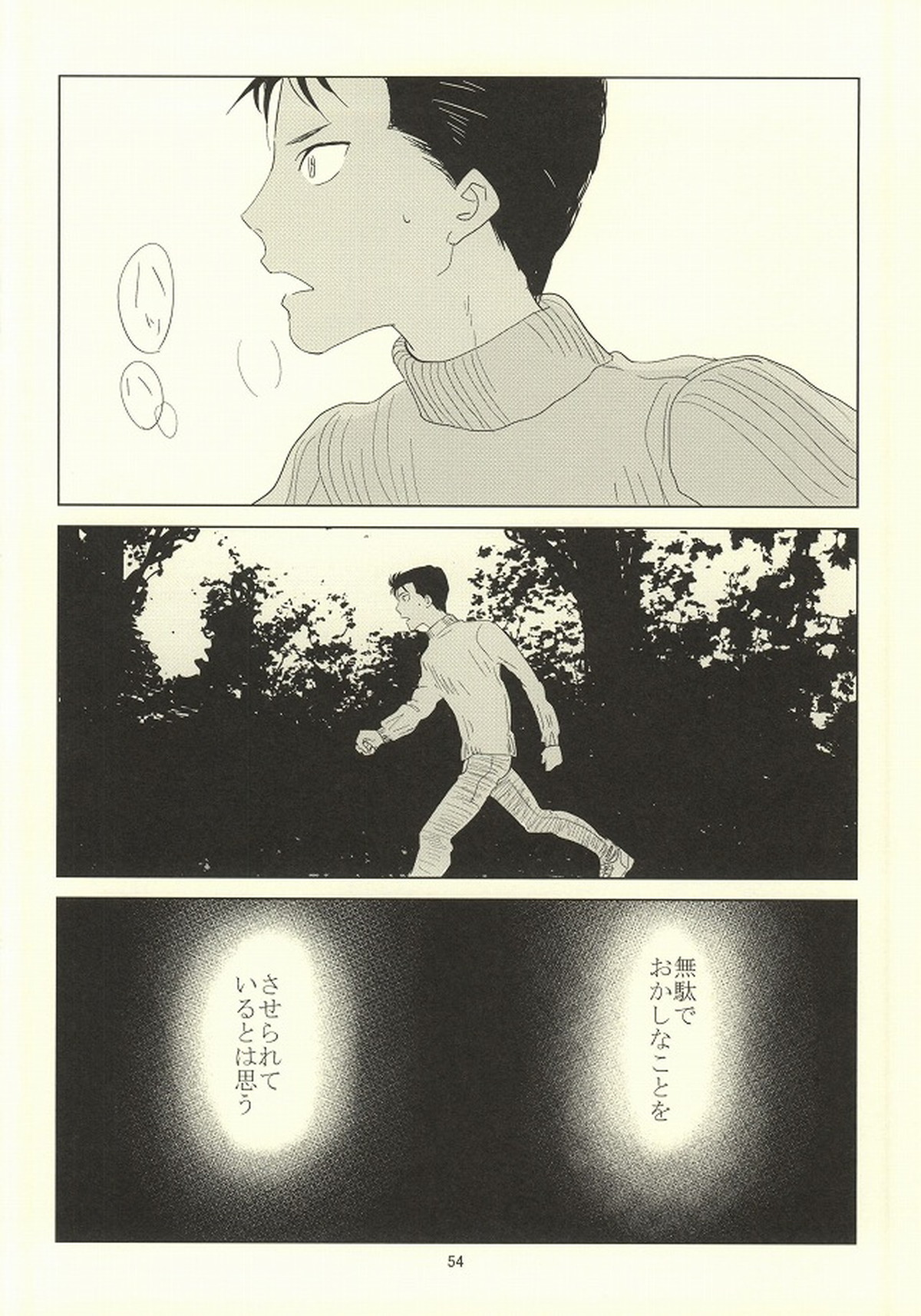誰が踏み初めしかたみぞと【弱虫ペダル/石御】 page 50