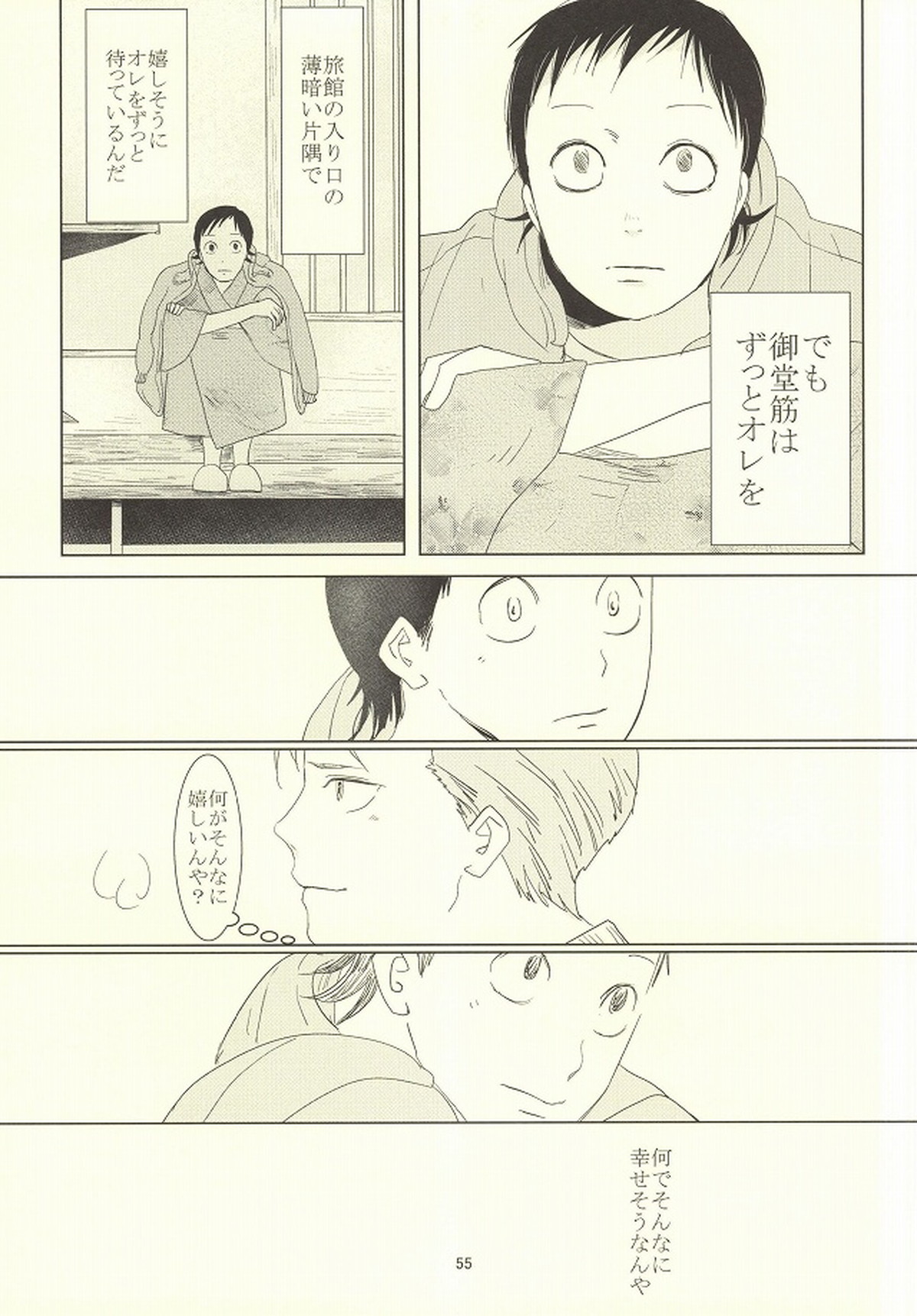誰が踏み初めしかたみぞと【弱虫ペダル/石御】 page 51